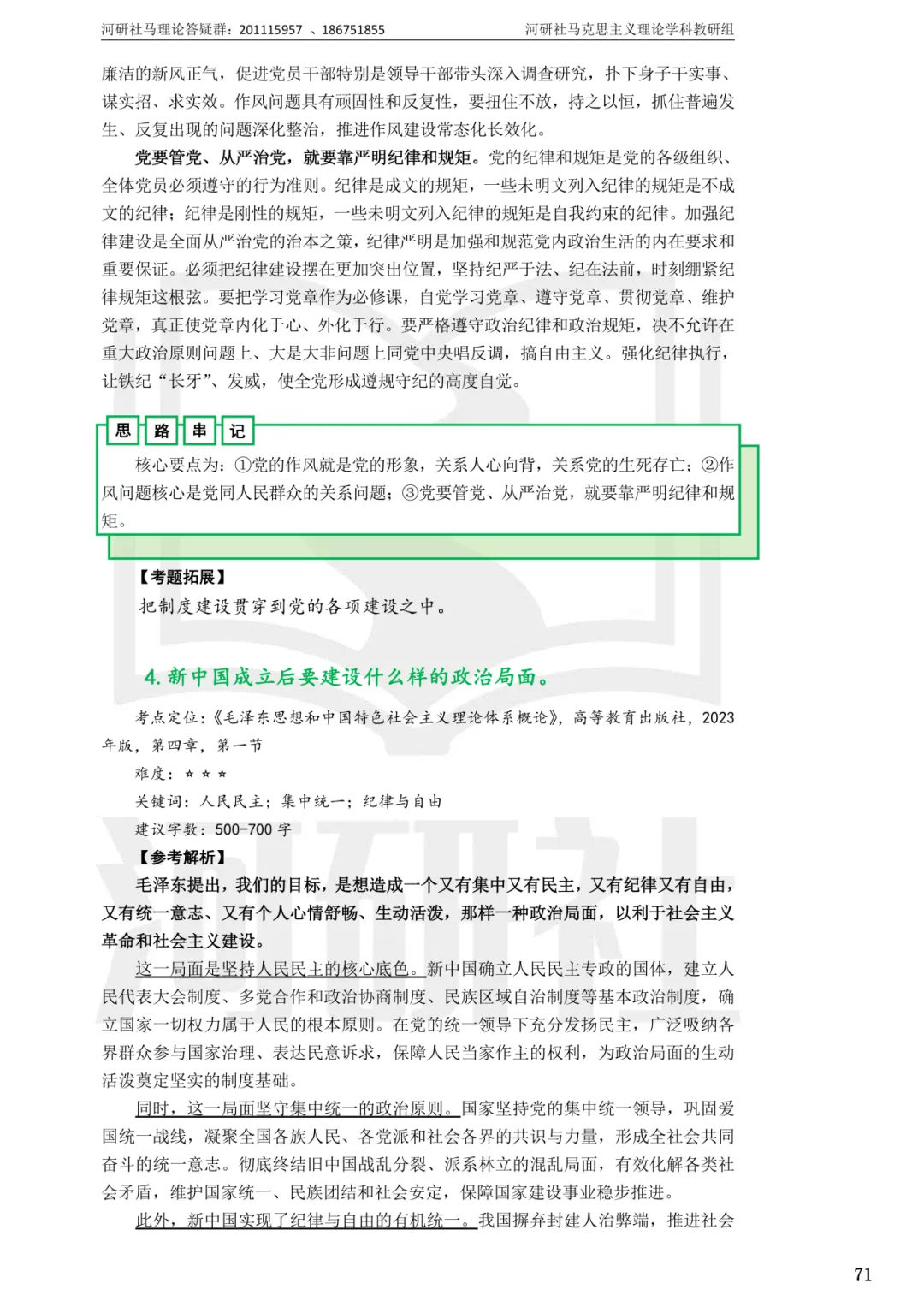 马理论真题解析 · 江西篇(1)【南大、江财、江西师大、华东交大、南昌航大】-第100张图片-四季读书网