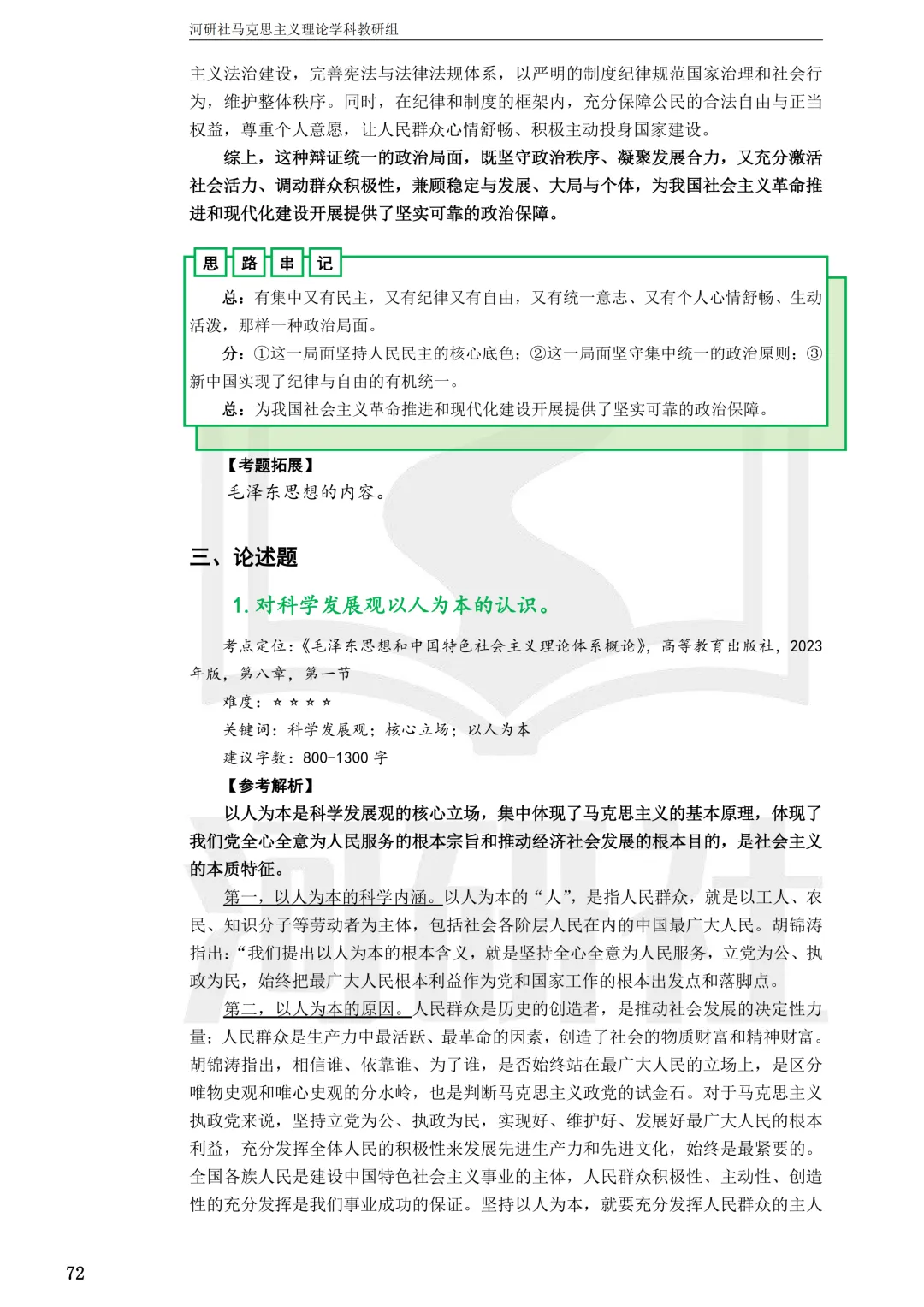 马理论真题解析 · 江西篇(1)【南大、江财、江西师大、华东交大、南昌航大】-第101张图片-四季读书网