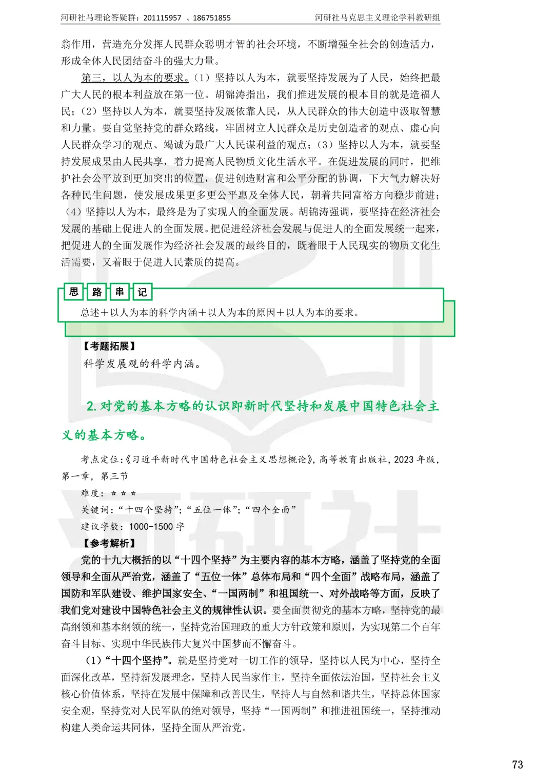 马理论真题解析 · 江西篇(1)【南大、江财、江西师大、华东交大、南昌航大】-第102张图片-四季读书网