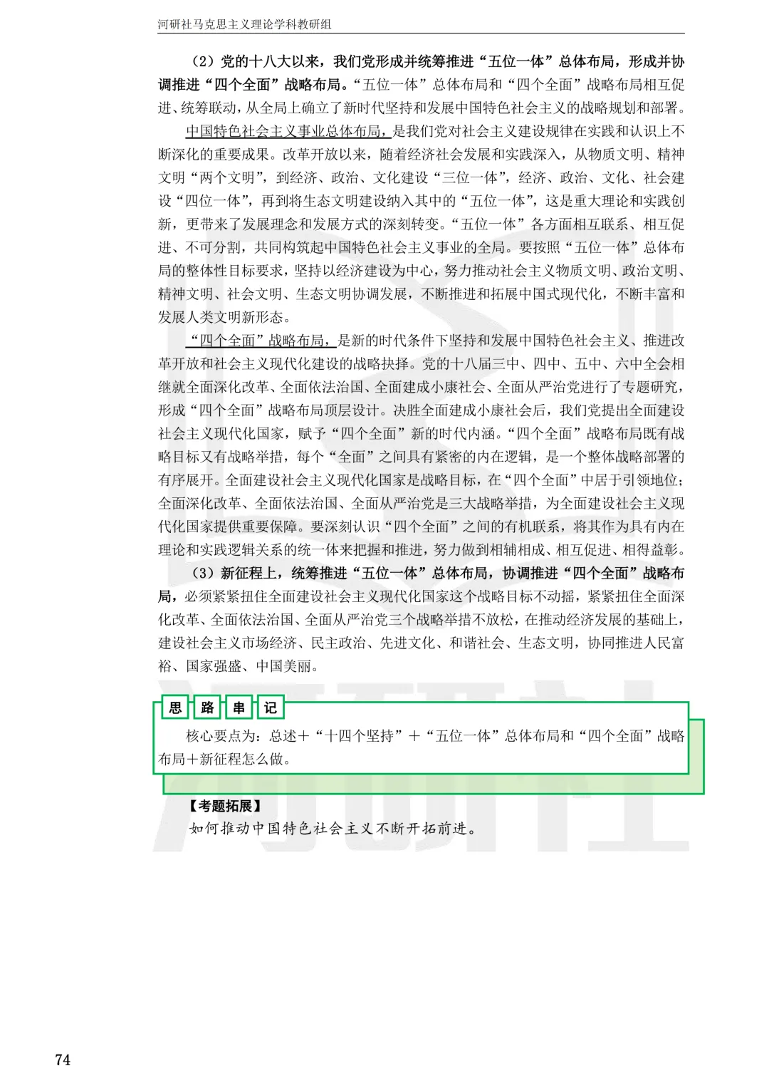 马理论真题解析 · 江西篇(1)【南大、江财、江西师大、华东交大、南昌航大】-第103张图片-四季读书网