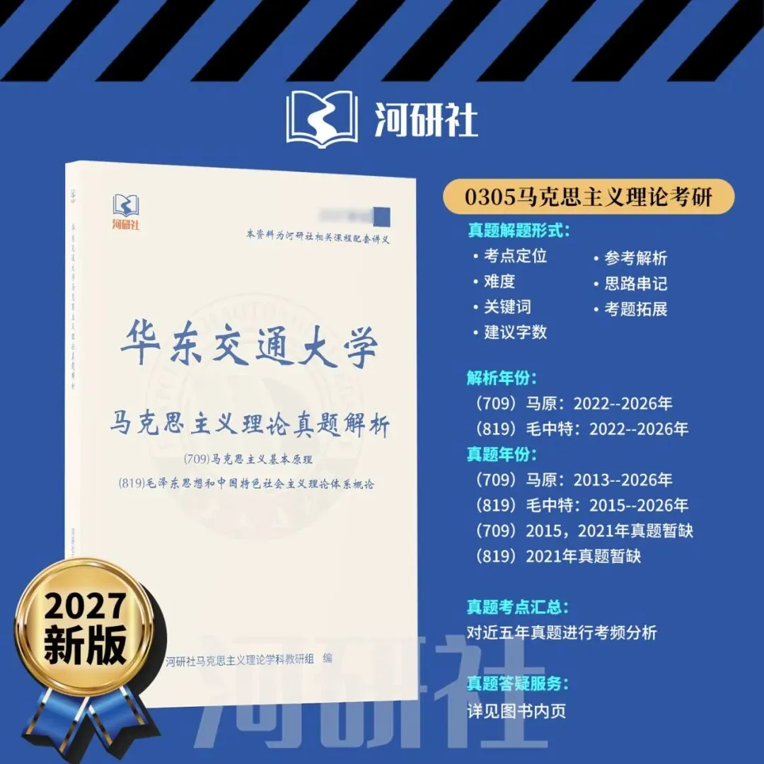 马理论真题解析 · 江西篇(1)【南大、江财、江西师大、华东交大、南昌航大】-第104张图片-四季读书网