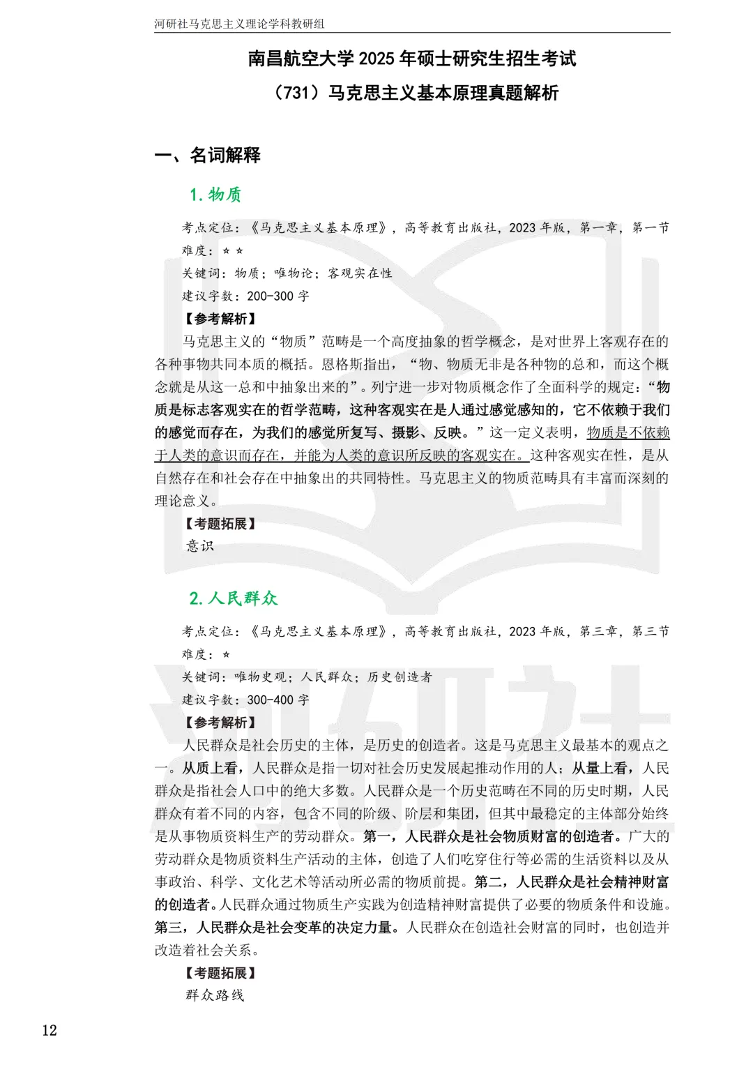 马理论真题解析 · 江西篇(1)【南大、江财、江西师大、华东交大、南昌航大】-第109张图片-四季读书网