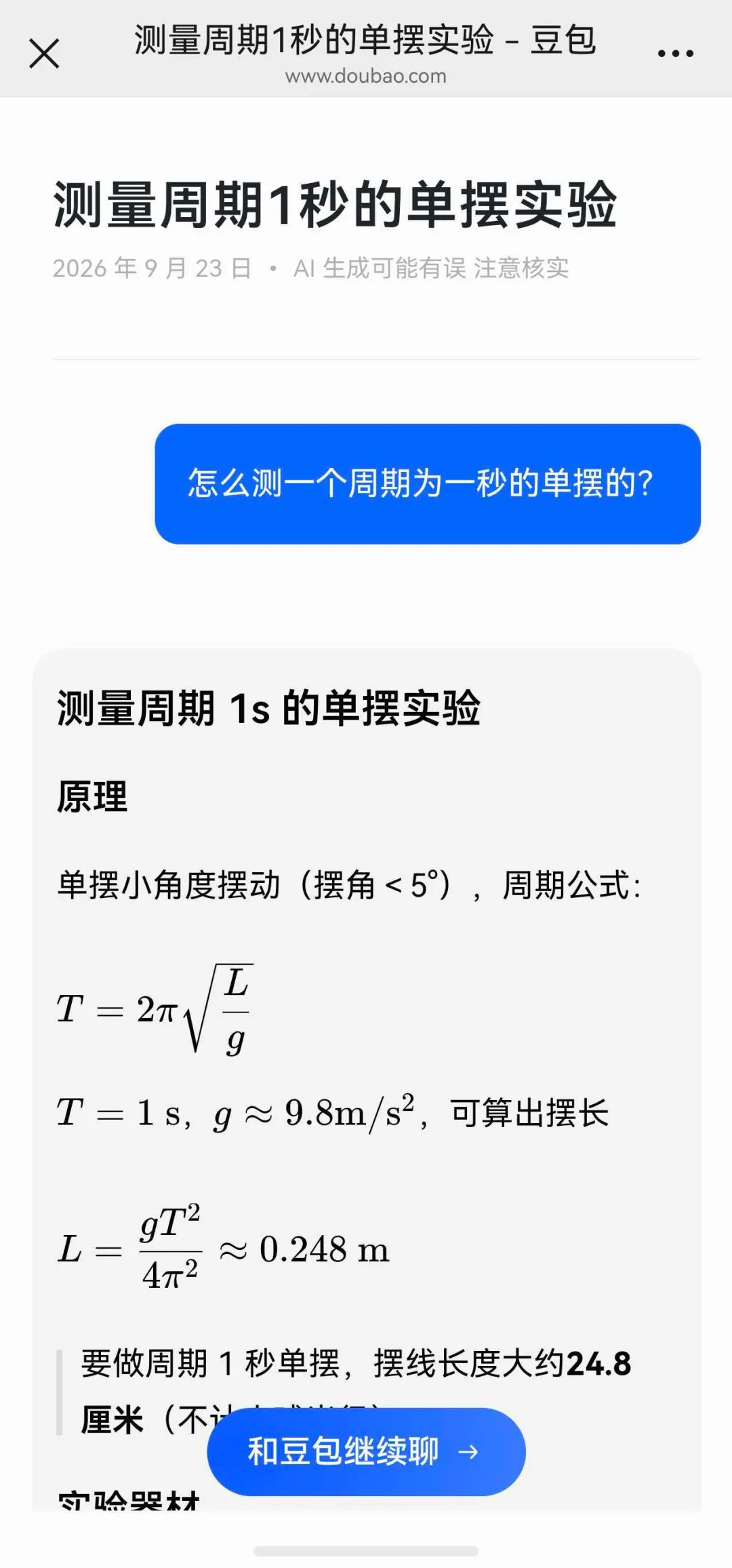 初二物理跨学科实践活动:追随科学家足迹,数智赋能物理探究-第16张图片-四季读书网