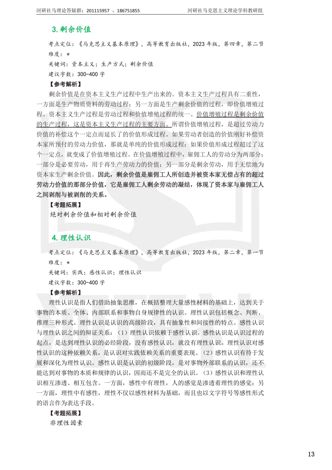 马理论真题解析 · 江西篇(1)【南大、江财、江西师大、华东交大、南昌航大】-第110张图片-四季读书网