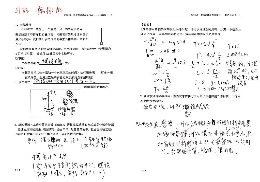 初二物理跨学科实践活动:追随科学家足迹,数智赋能物理探究-第17张图片-四季读书网