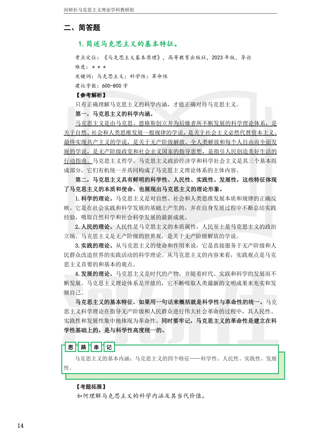 马理论真题解析 · 江西篇(1)【南大、江财、江西师大、华东交大、南昌航大】-第111张图片-四季读书网