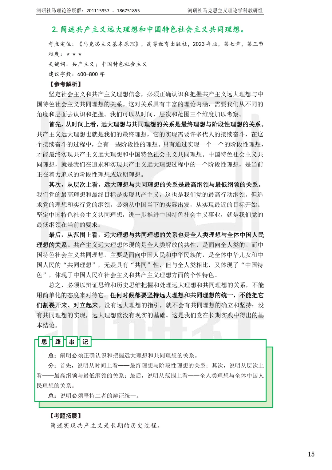 马理论真题解析 · 江西篇(1)【南大、江财、江西师大、华东交大、南昌航大】-第112张图片-四季读书网
