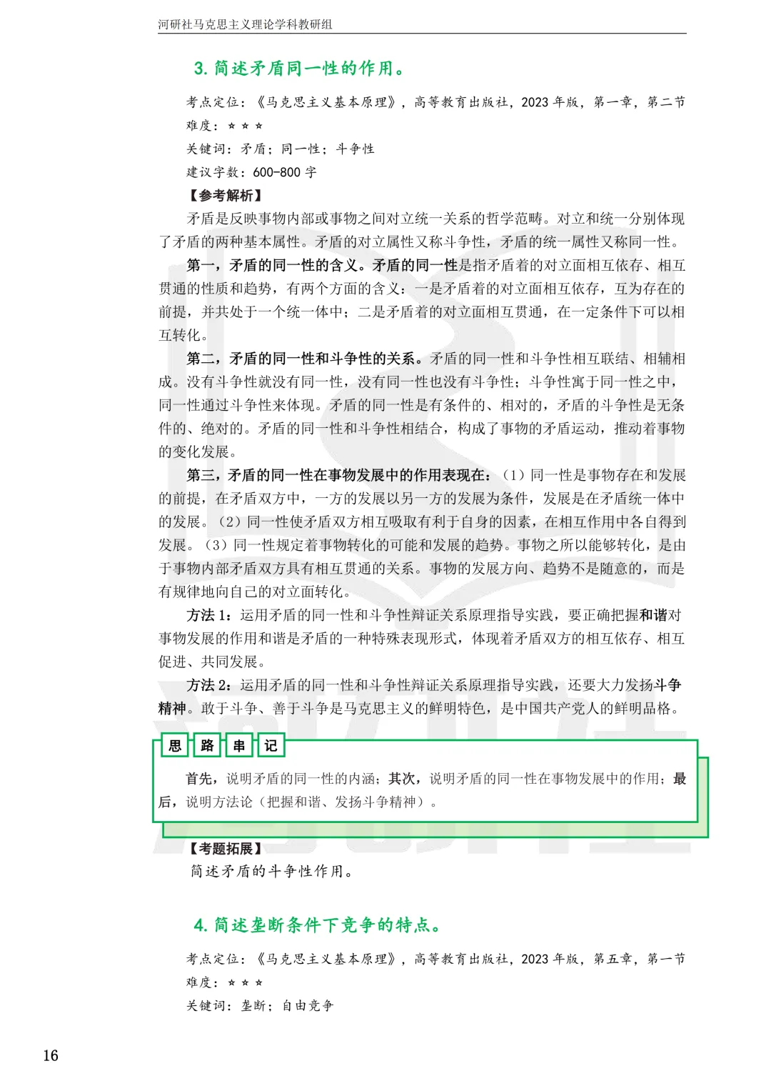 马理论真题解析 · 江西篇(1)【南大、江财、江西师大、华东交大、南昌航大】-第113张图片-四季读书网