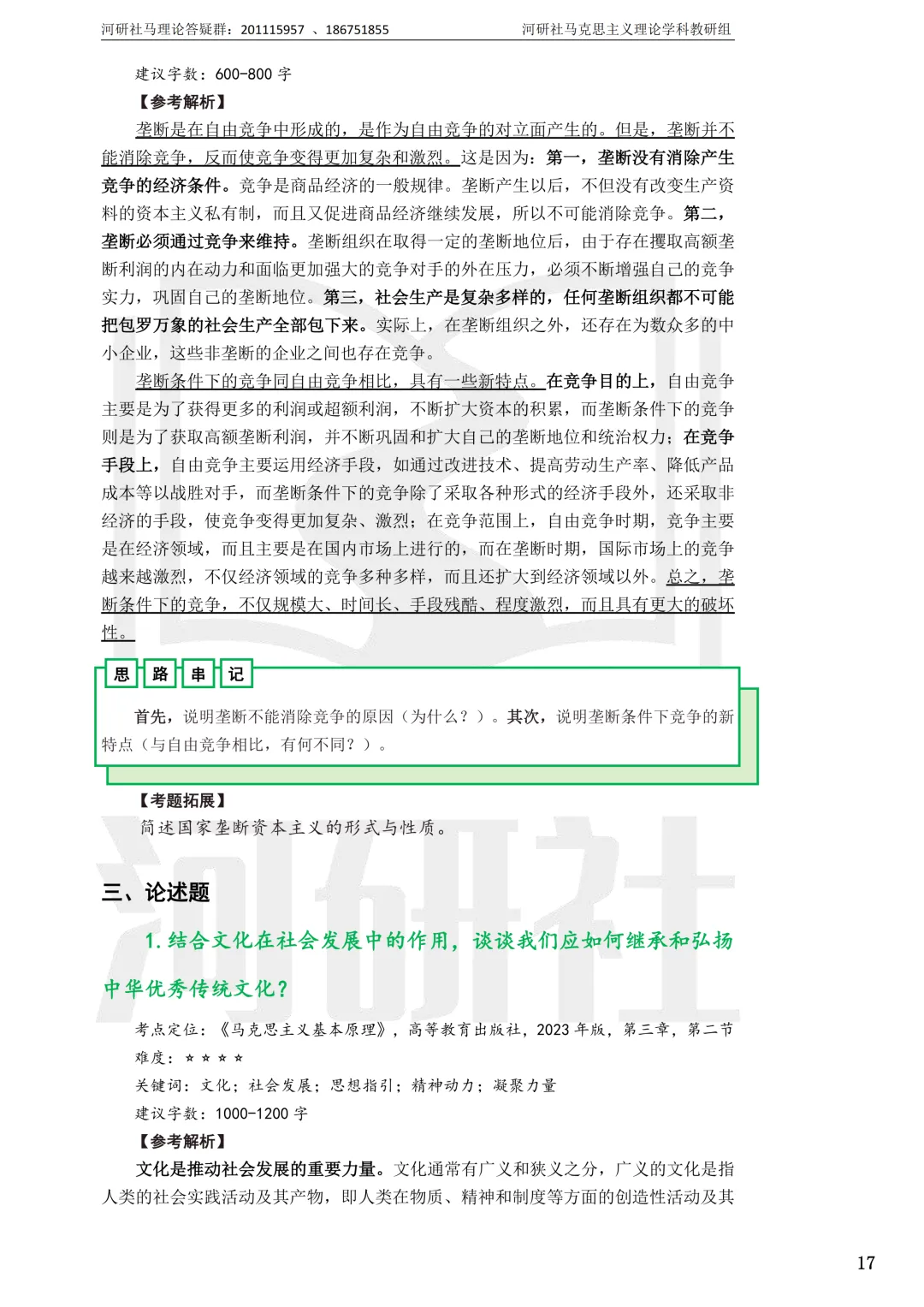 马理论真题解析 · 江西篇(1)【南大、江财、江西师大、华东交大、南昌航大】-第114张图片-四季读书网
