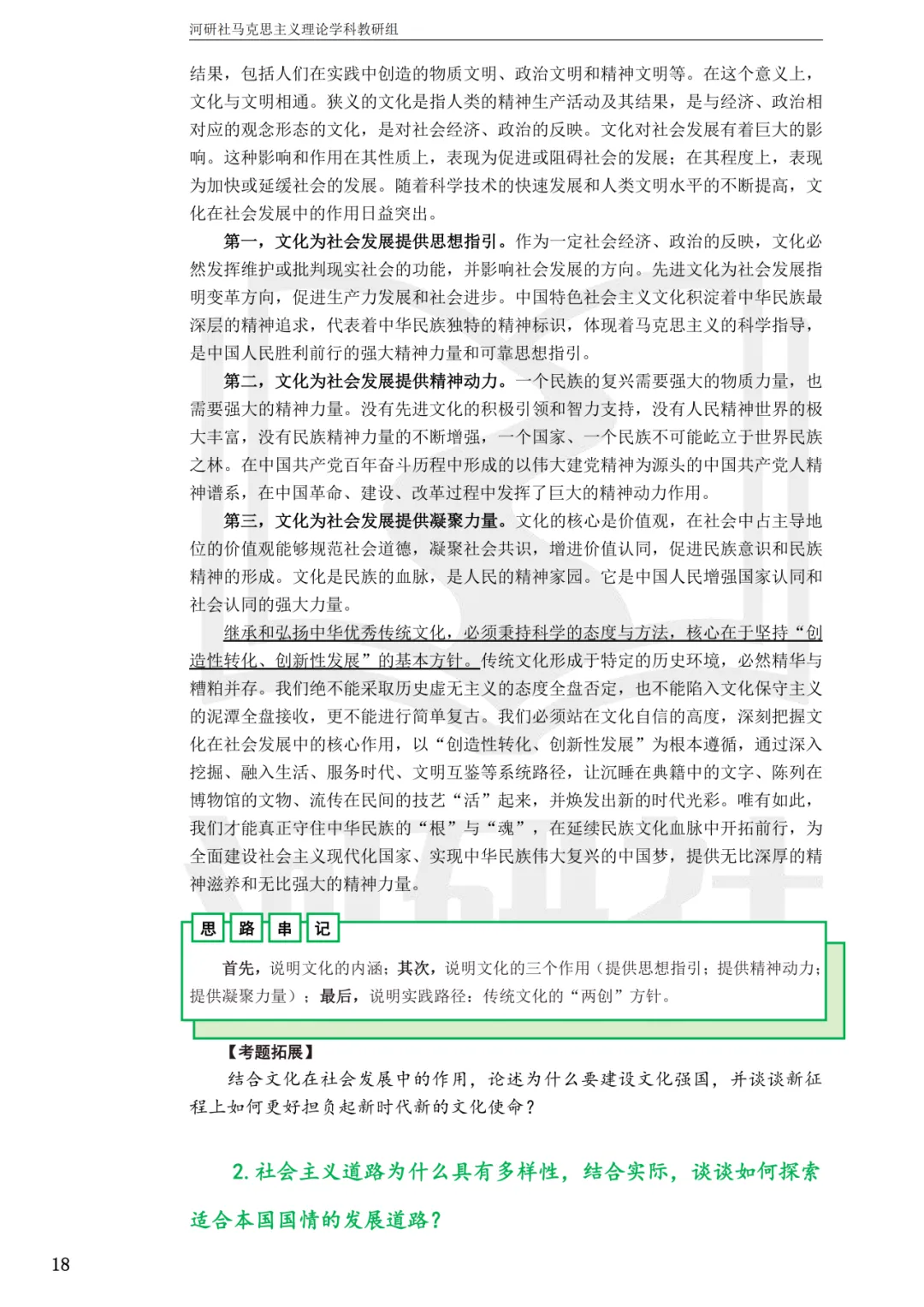 马理论真题解析 · 江西篇(1)【南大、江财、江西师大、华东交大、南昌航大】-第115张图片-四季读书网