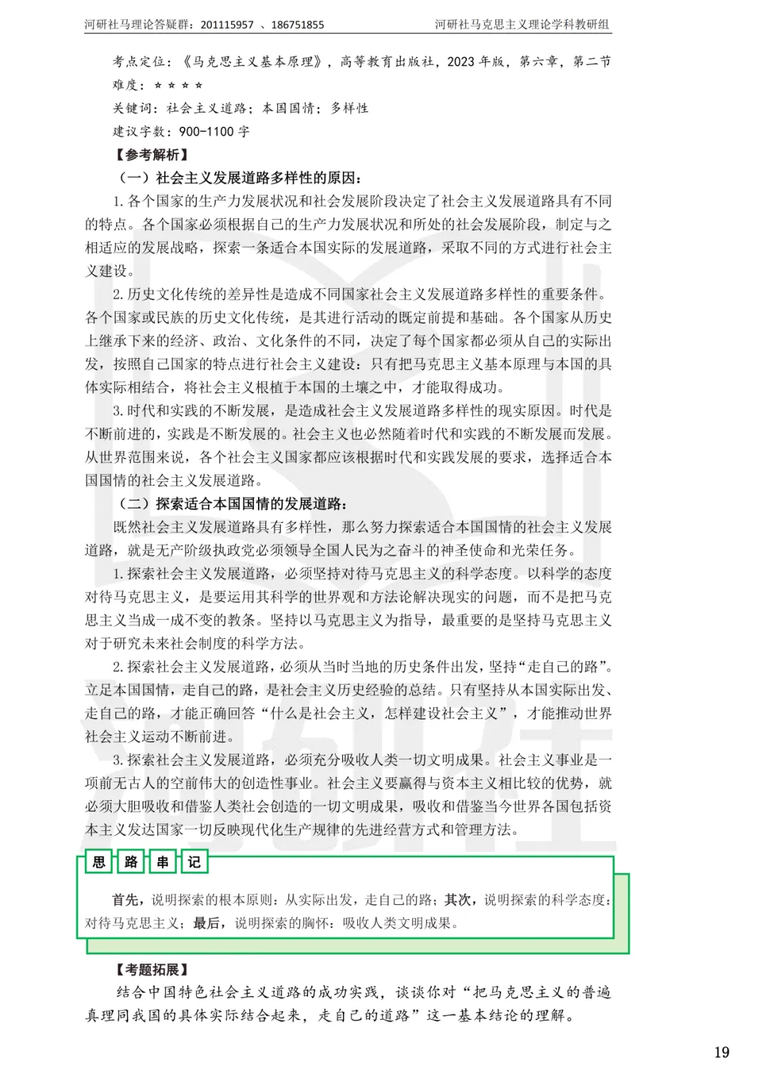 马理论真题解析 · 江西篇(1)【南大、江财、江西师大、华东交大、南昌航大】-第116张图片-四季读书网