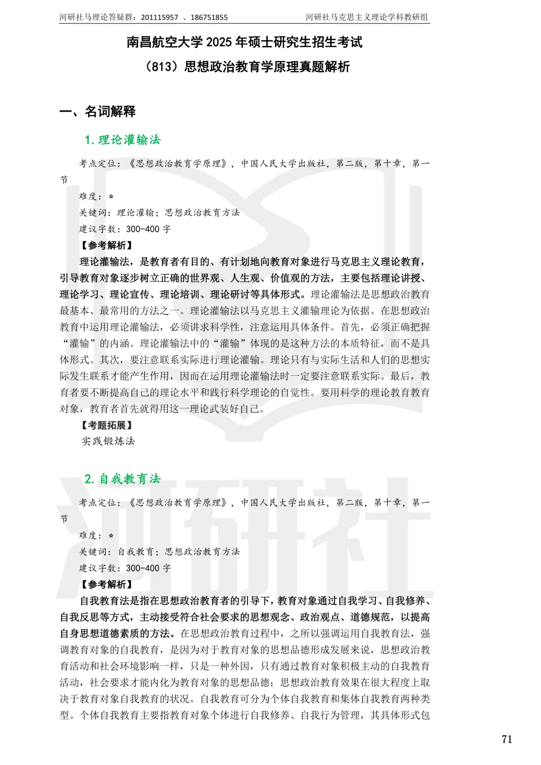 马理论真题解析 · 江西篇(1)【南大、江财、江西师大、华东交大、南昌航大】-第118张图片-四季读书网