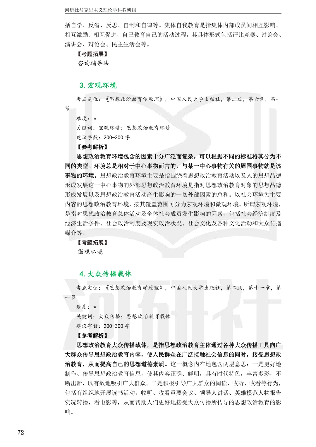 马理论真题解析 · 江西篇(1)【南大、江财、江西师大、华东交大、南昌航大】-第119张图片-四季读书网