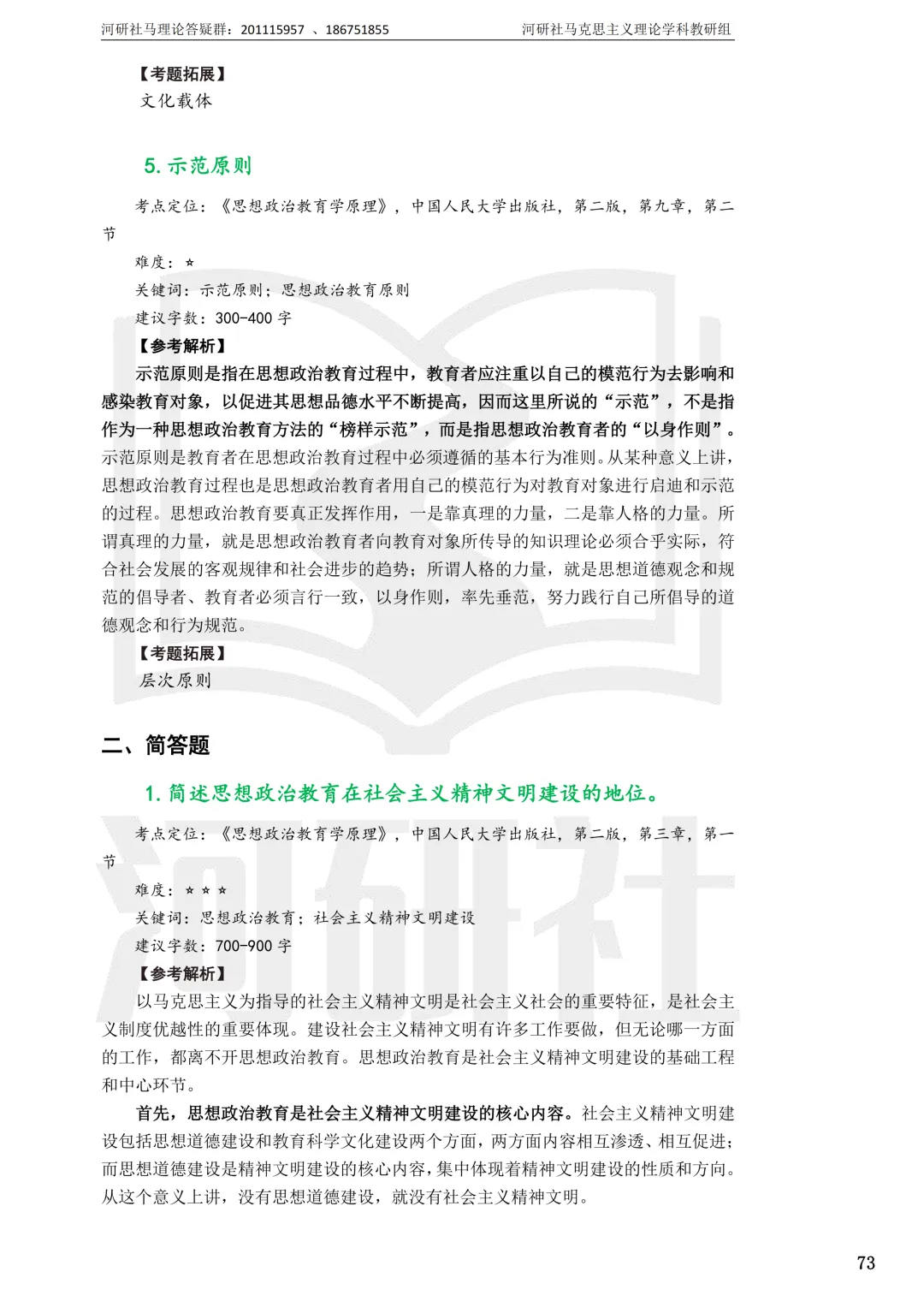 马理论真题解析 · 江西篇(1)【南大、江财、江西师大、华东交大、南昌航大】-第120张图片-四季读书网