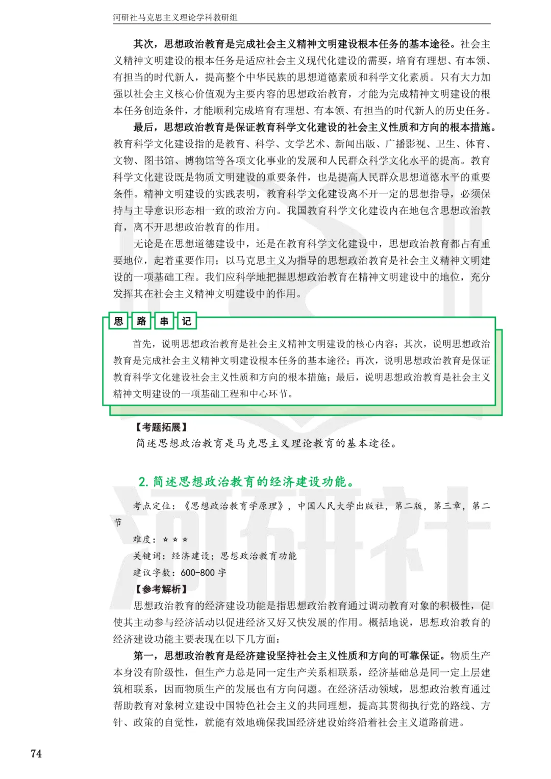 马理论真题解析 · 江西篇(1)【南大、江财、江西师大、华东交大、南昌航大】-第121张图片-四季读书网