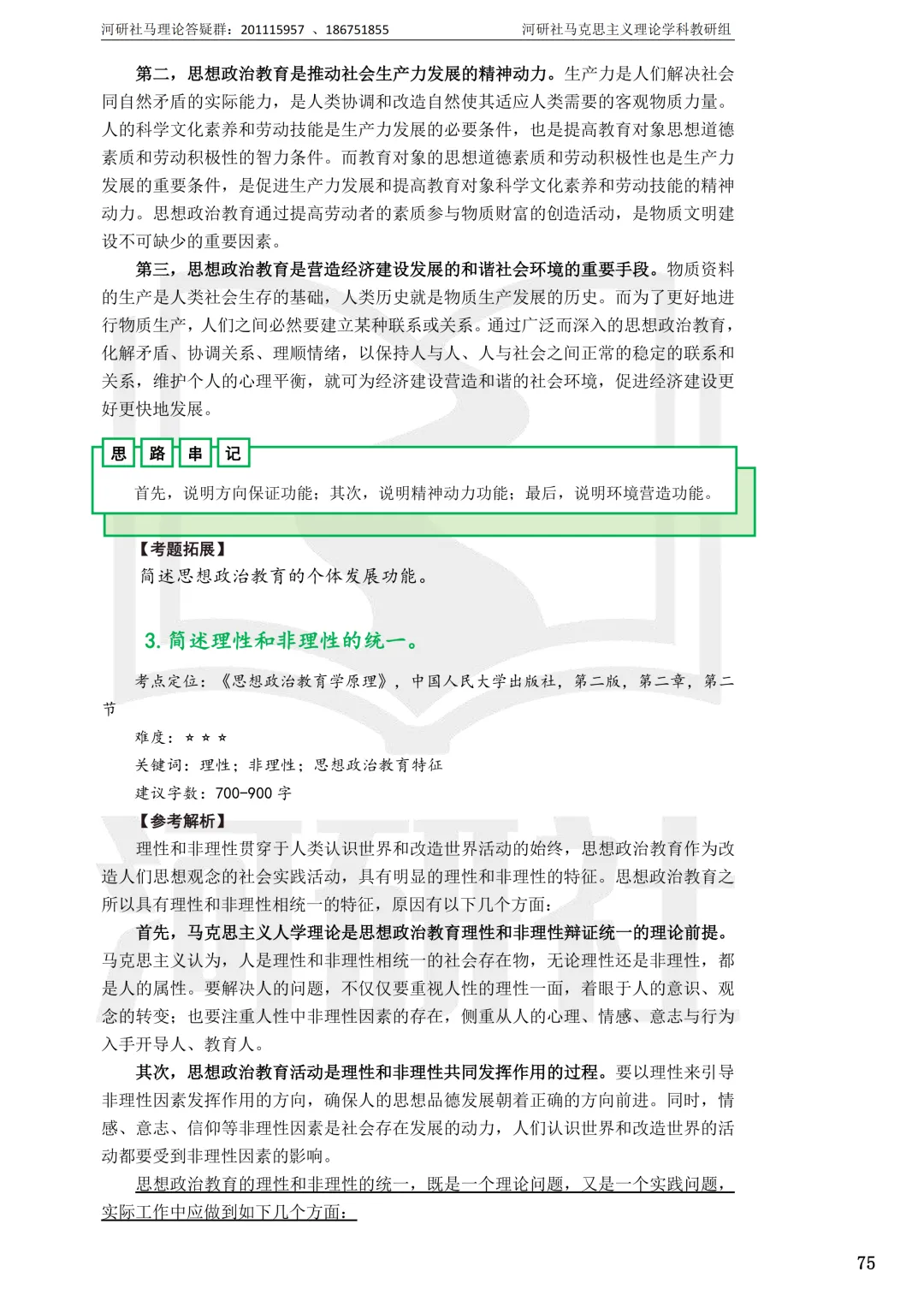马理论真题解析 · 江西篇(1)【南大、江财、江西师大、华东交大、南昌航大】-第122张图片-四季读书网