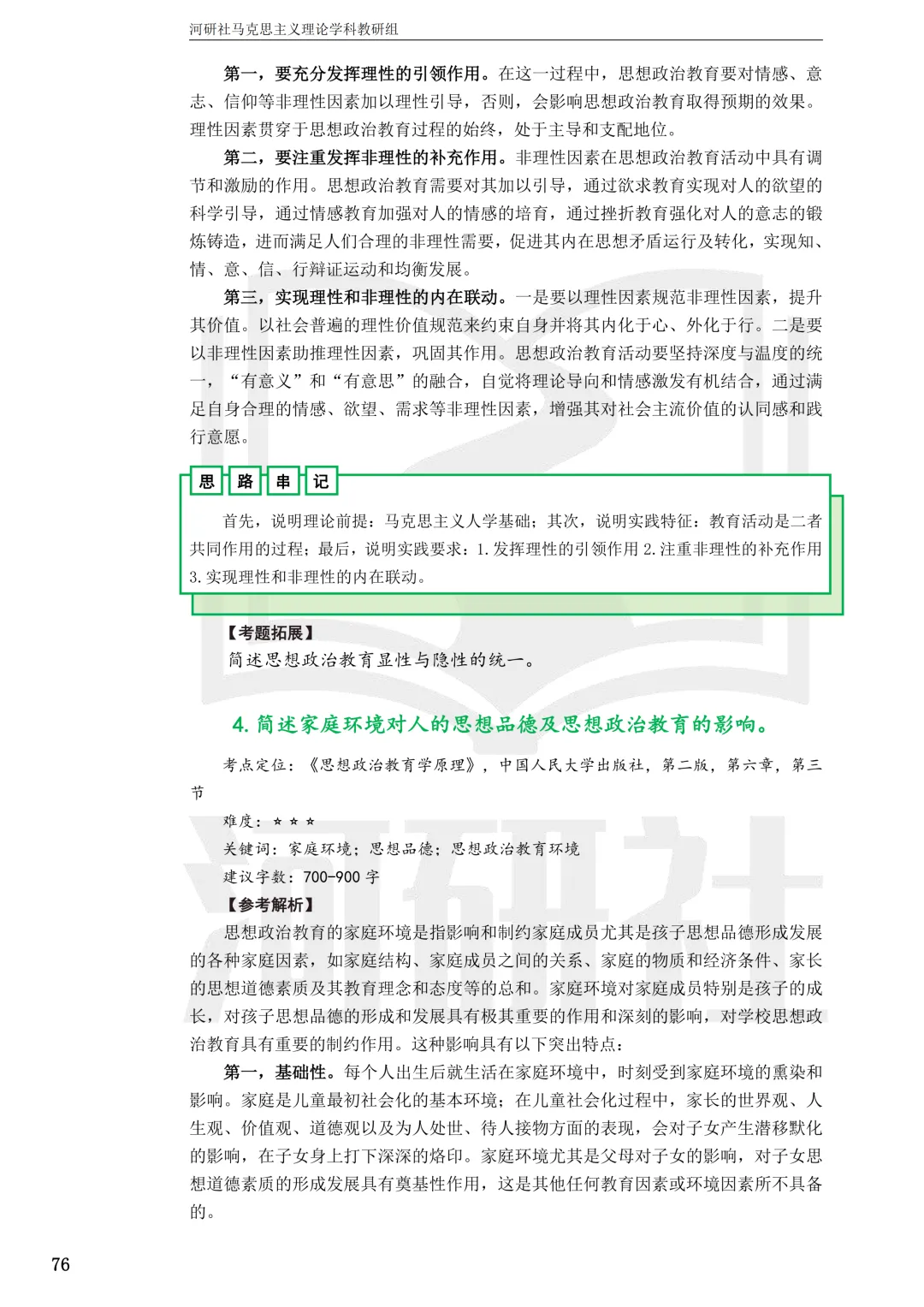 马理论真题解析 · 江西篇(1)【南大、江财、江西师大、华东交大、南昌航大】-第123张图片-四季读书网