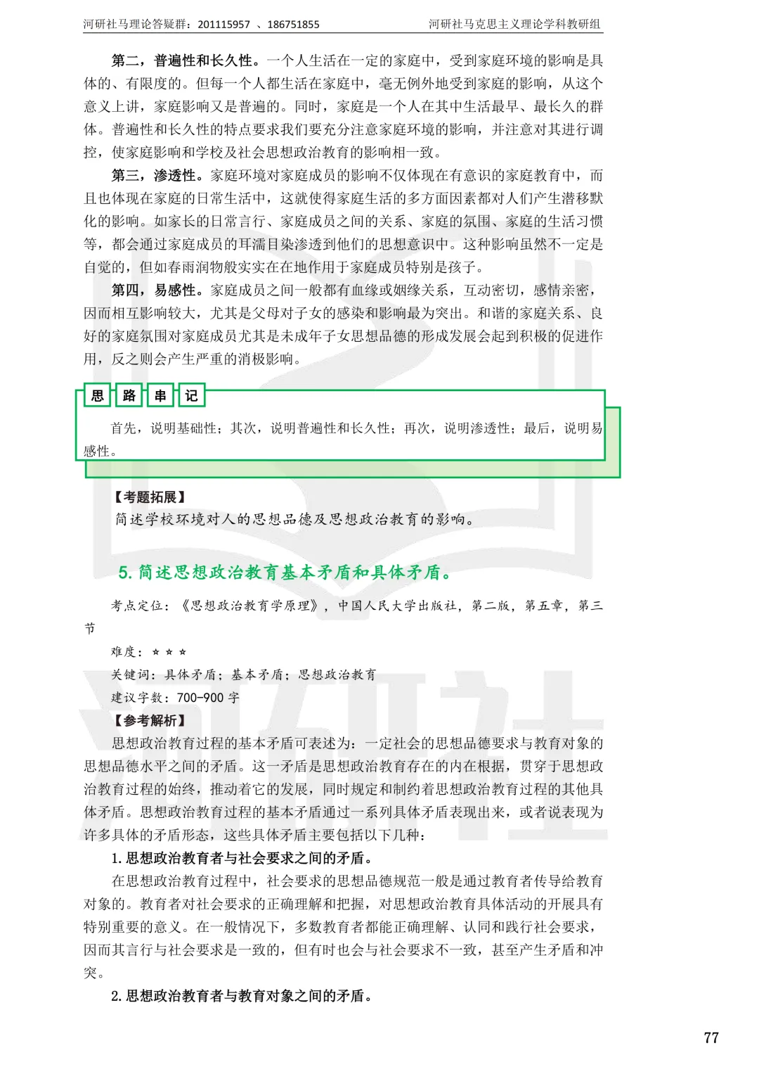 马理论真题解析 · 江西篇(1)【南大、江财、江西师大、华东交大、南昌航大】-第124张图片-四季读书网