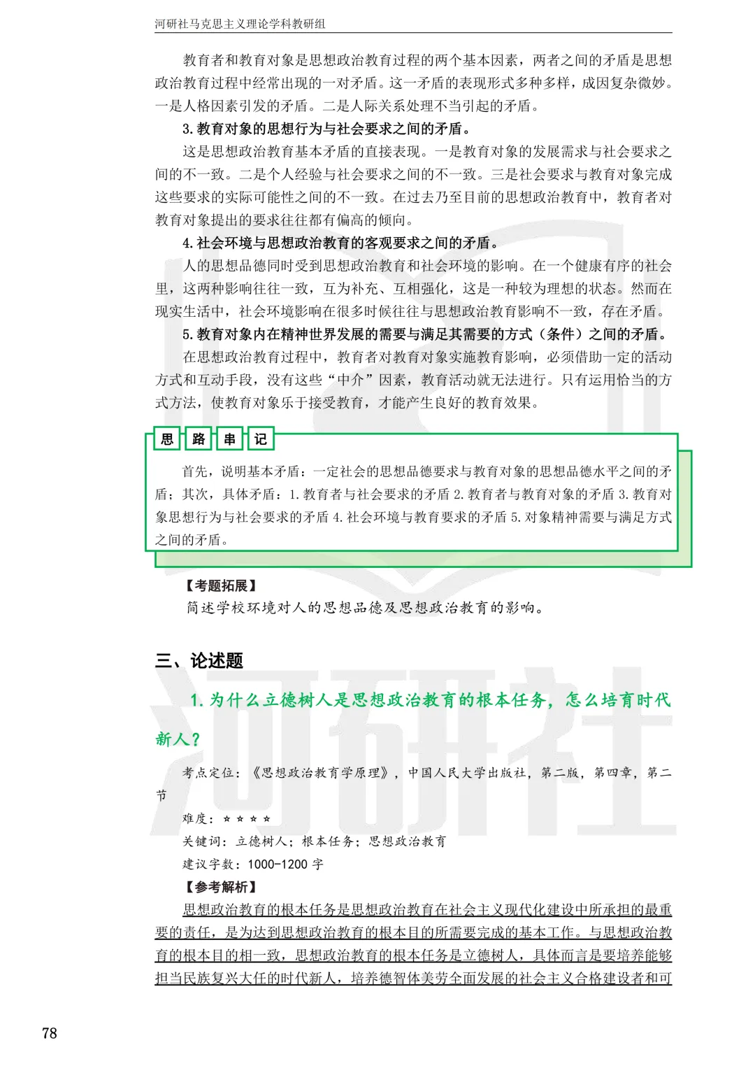 马理论真题解析 · 江西篇(1)【南大、江财、江西师大、华东交大、南昌航大】-第125张图片-四季读书网