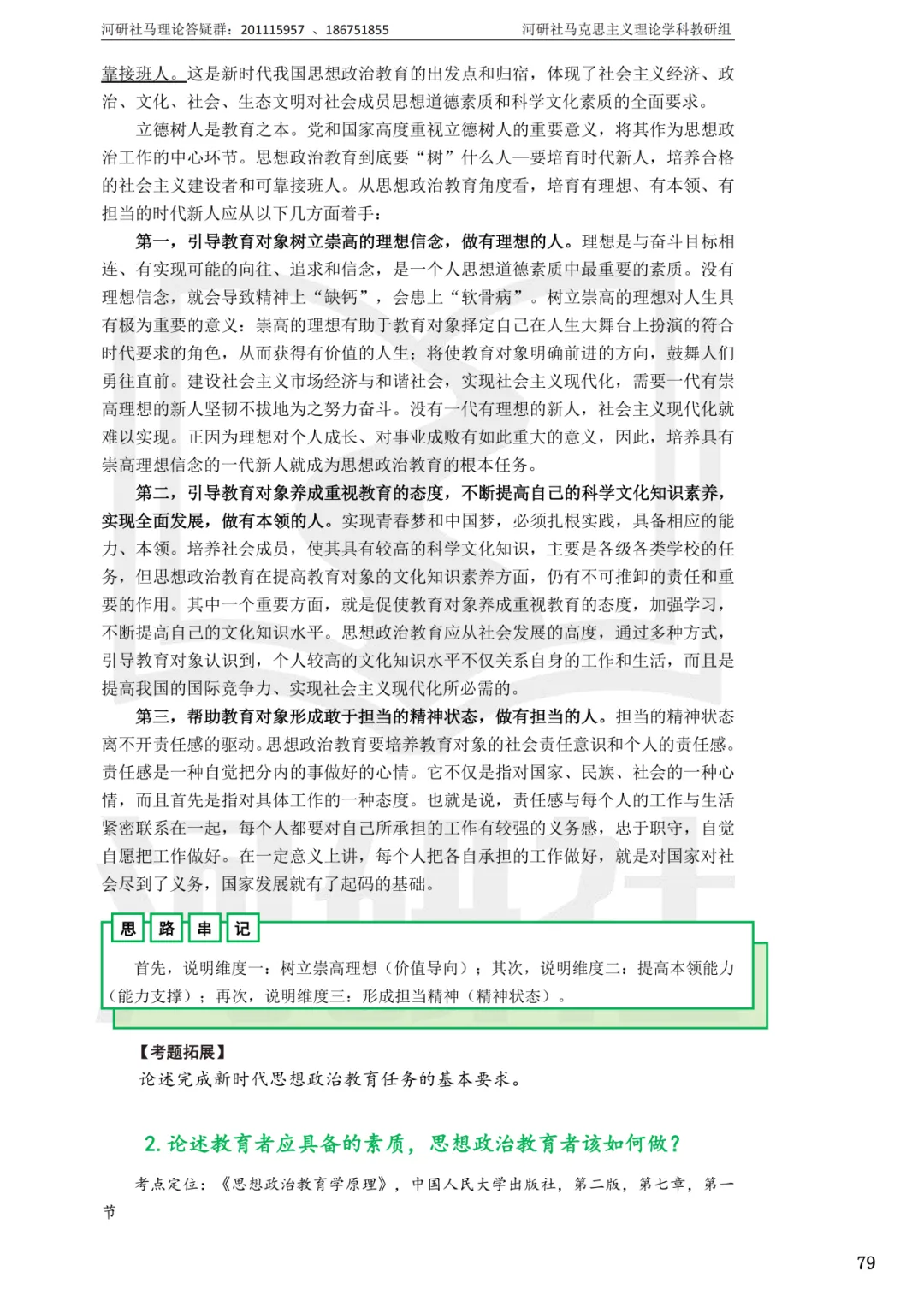 马理论真题解析 · 江西篇(1)【南大、江财、江西师大、华东交大、南昌航大】-第126张图片-四季读书网