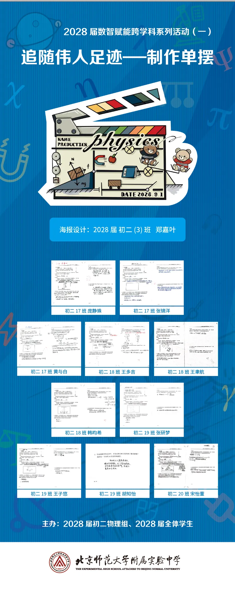 初二物理跨学科实践活动:追随科学家足迹,数智赋能物理探究-第41张图片-四季读书网
