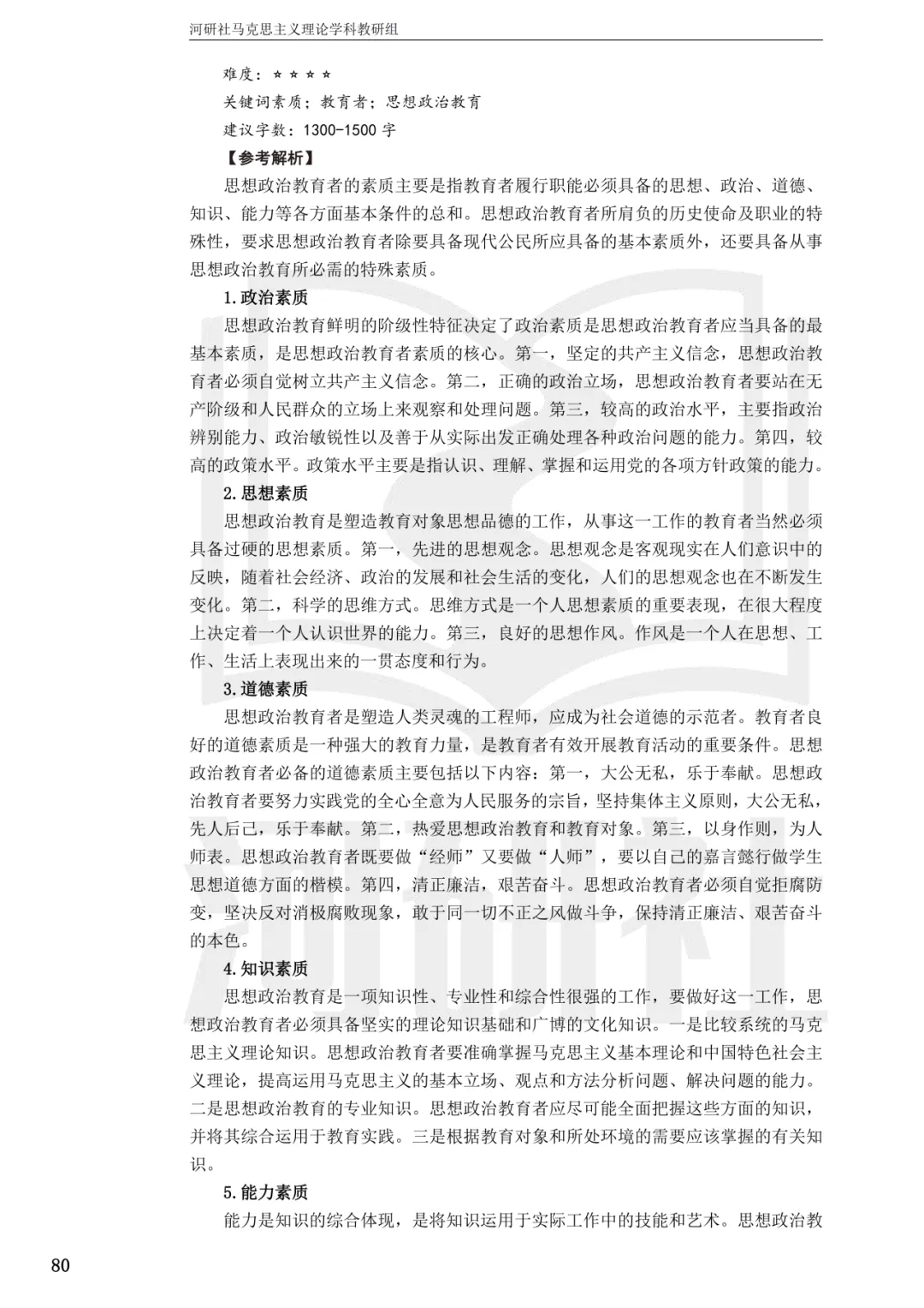 马理论真题解析 · 江西篇(1)【南大、江财、江西师大、华东交大、南昌航大】-第127张图片-四季读书网