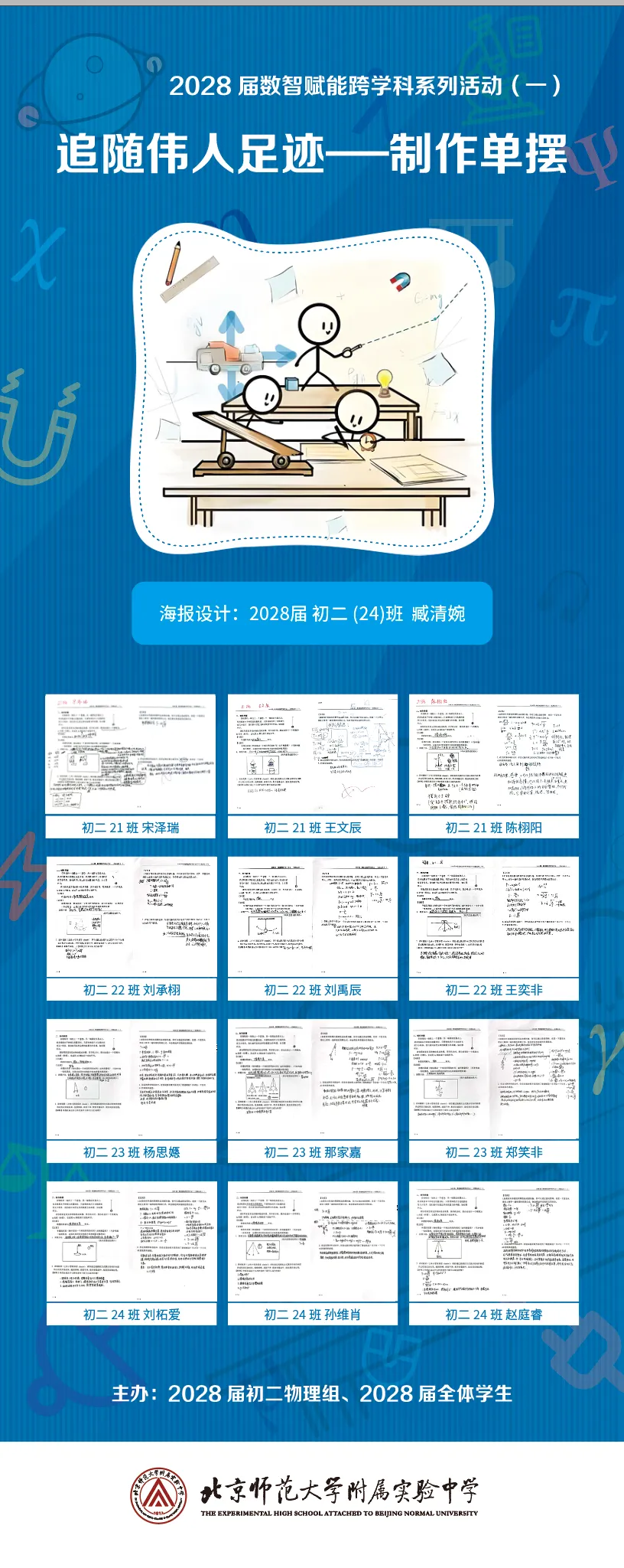 初二物理跨学科实践活动:追随科学家足迹,数智赋能物理探究-第42张图片-四季读书网