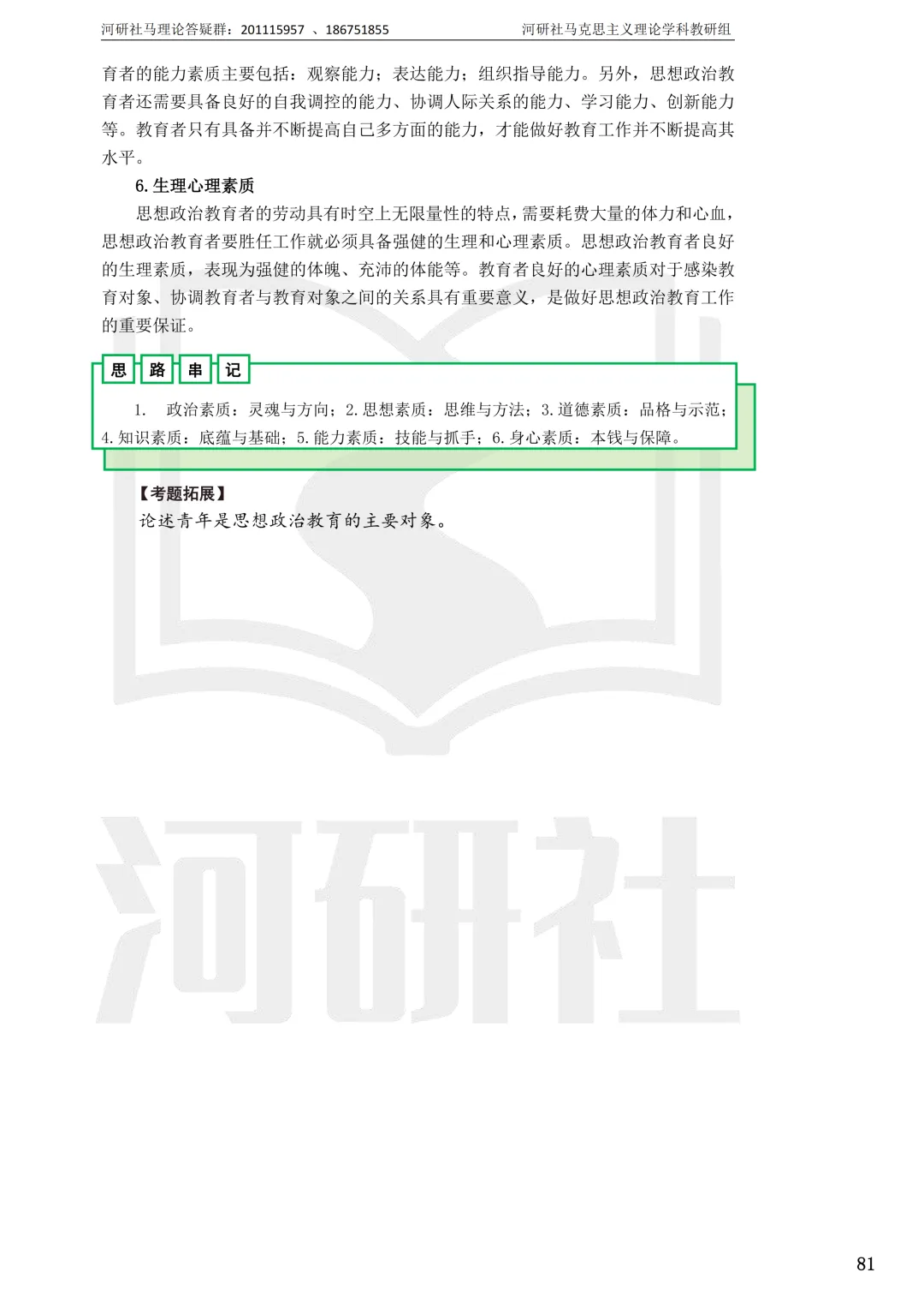 马理论真题解析 · 江西篇(1)【南大、江财、江西师大、华东交大、南昌航大】-第128张图片-四季读书网