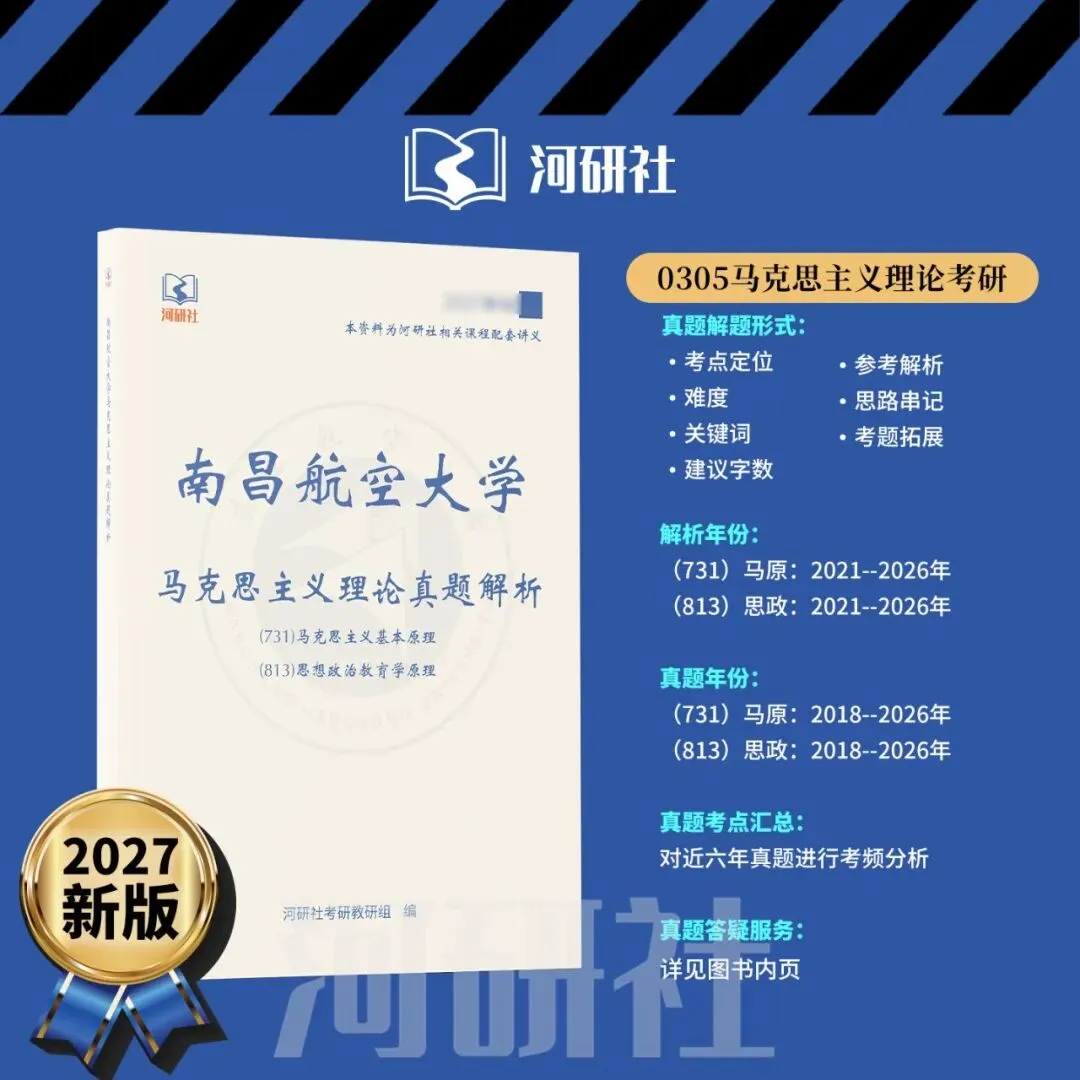 马理论真题解析 · 江西篇(1)【南大、江财、江西师大、华东交大、南昌航大】-第129张图片-四季读书网