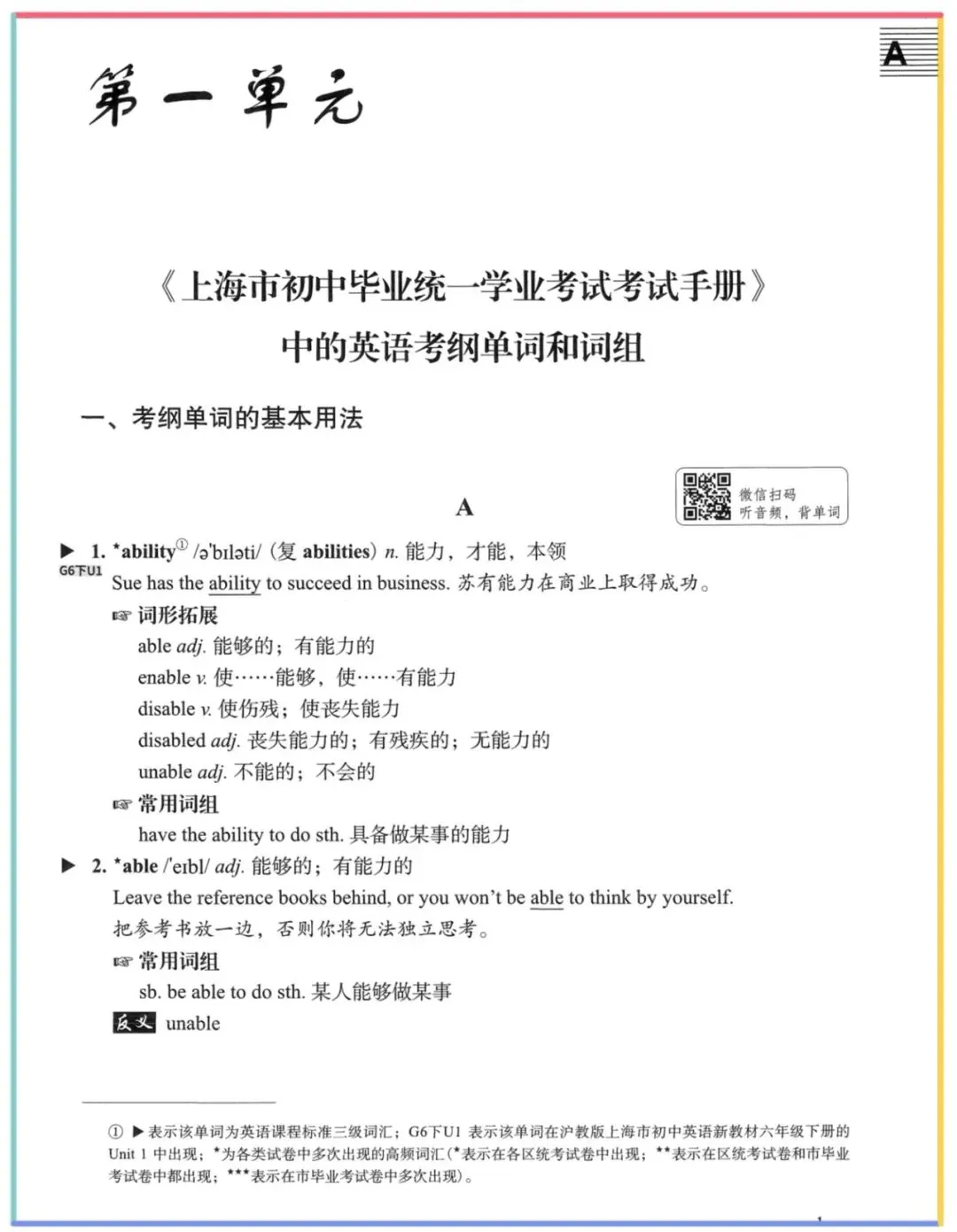 中考英语词汇怎么背才高效?这套上海初中英语考纲词汇手册核心亮点-第3张图片-四季读书网