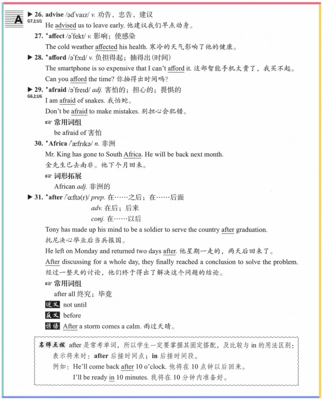 中考英语词汇怎么背才高效?这套上海初中英语考纲词汇手册核心亮点-第4张图片-四季读书网