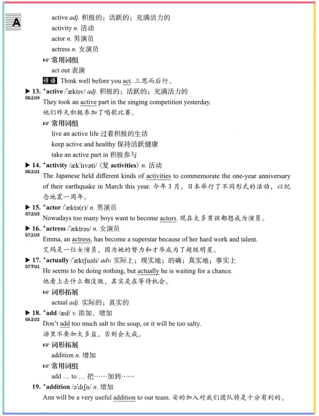 中考英语词汇怎么背才高效?这套上海初中英语考纲词汇手册核心亮点-第5张图片-四季读书网