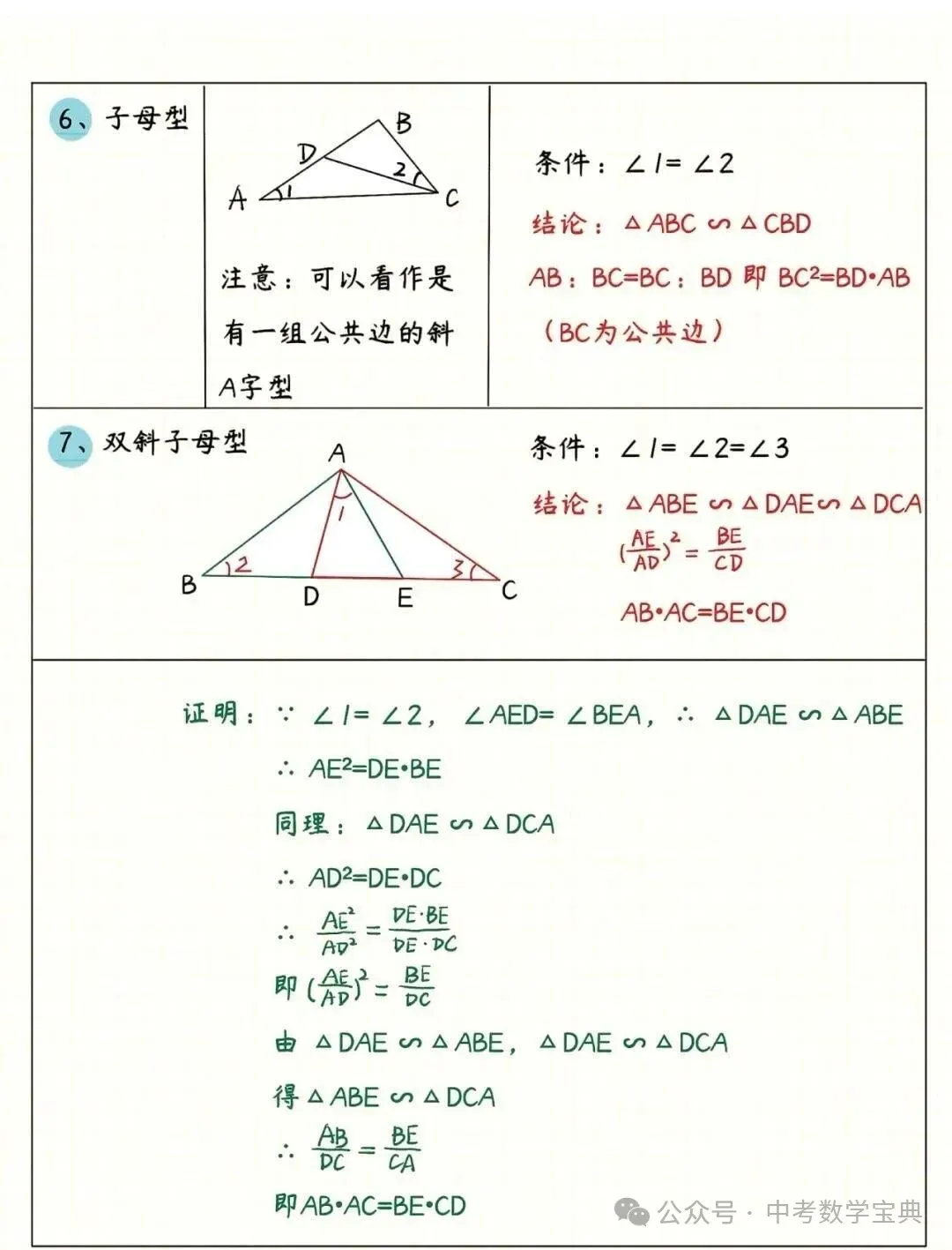 中考数学:相似三角形模型-第5张图片-四季读书网
