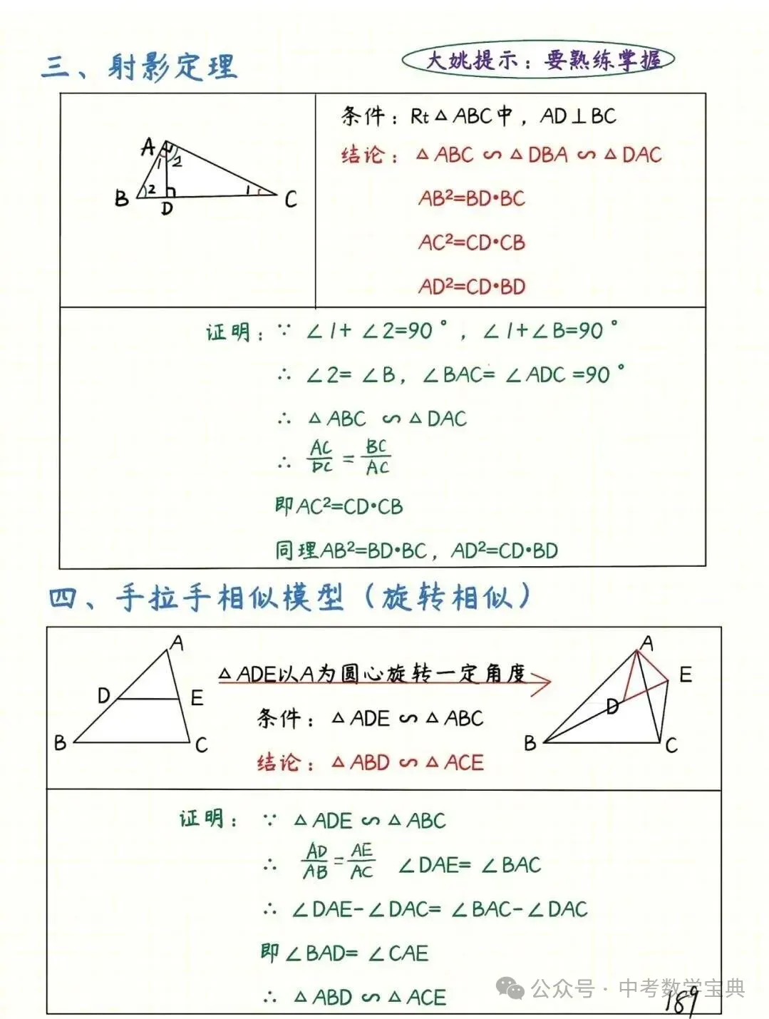 中考数学:相似三角形模型-第6张图片-四季读书网
