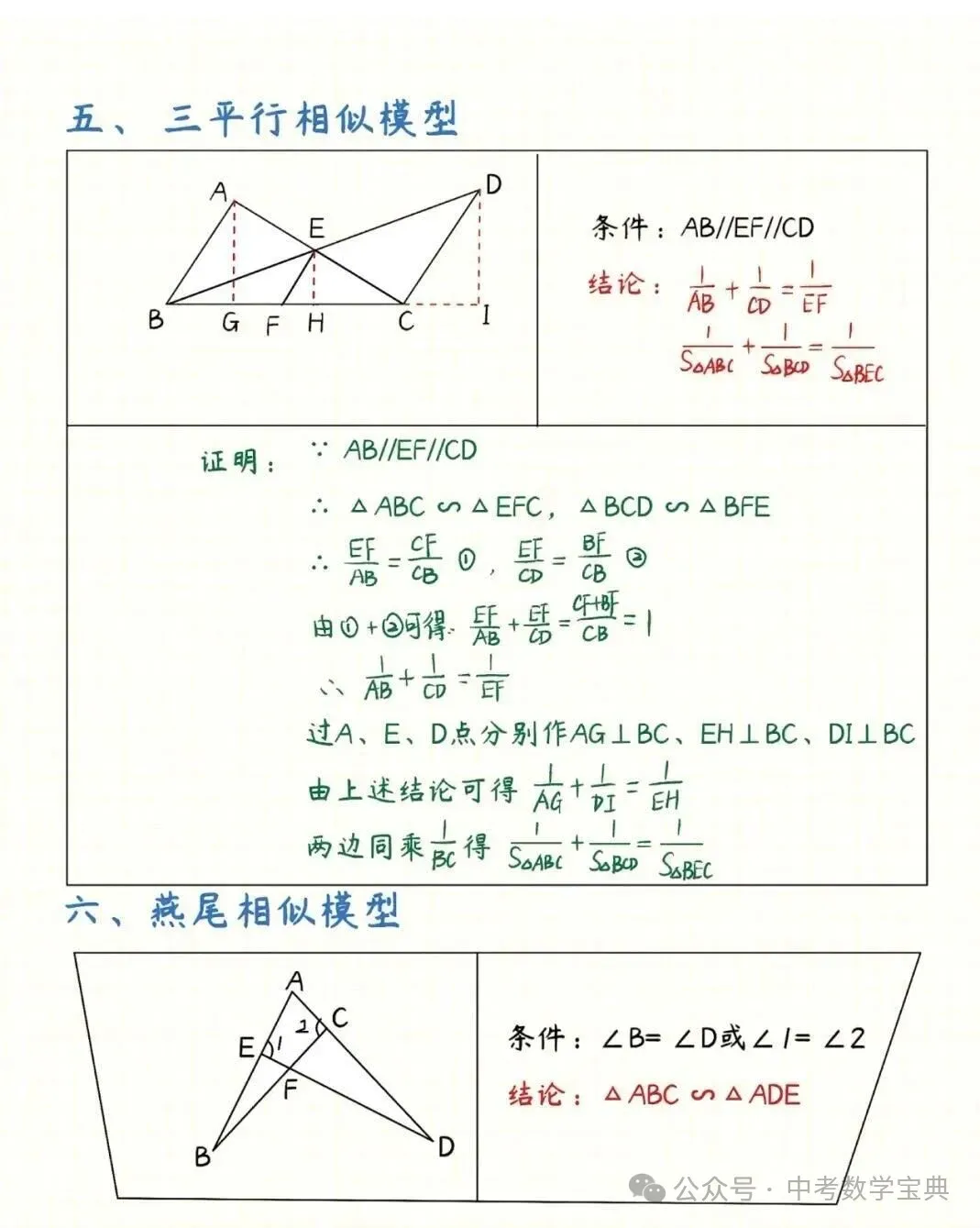 中考数学:相似三角形模型-第7张图片-四季读书网