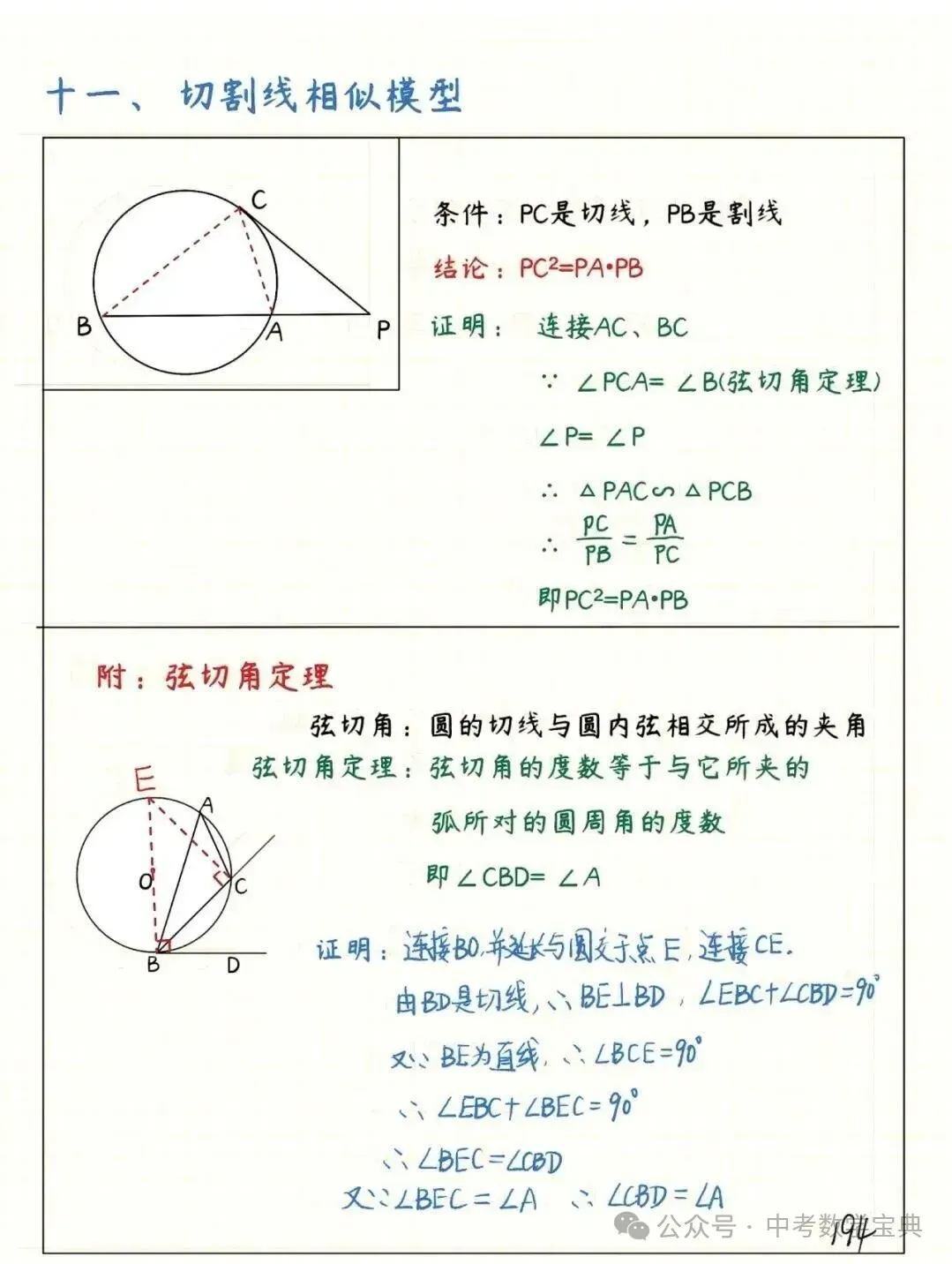 中考数学:相似三角形模型-第11张图片-四季读书网