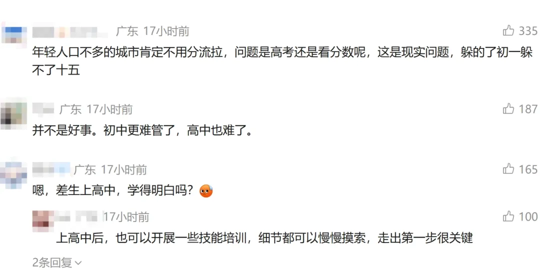中考不分流,小初高十二年连读!福建家长,你怎么看?-第5张图片-四季读书网 中考不分流,小初高十二年连读!福建家长,你怎么看?-第5张图片-四季读书网