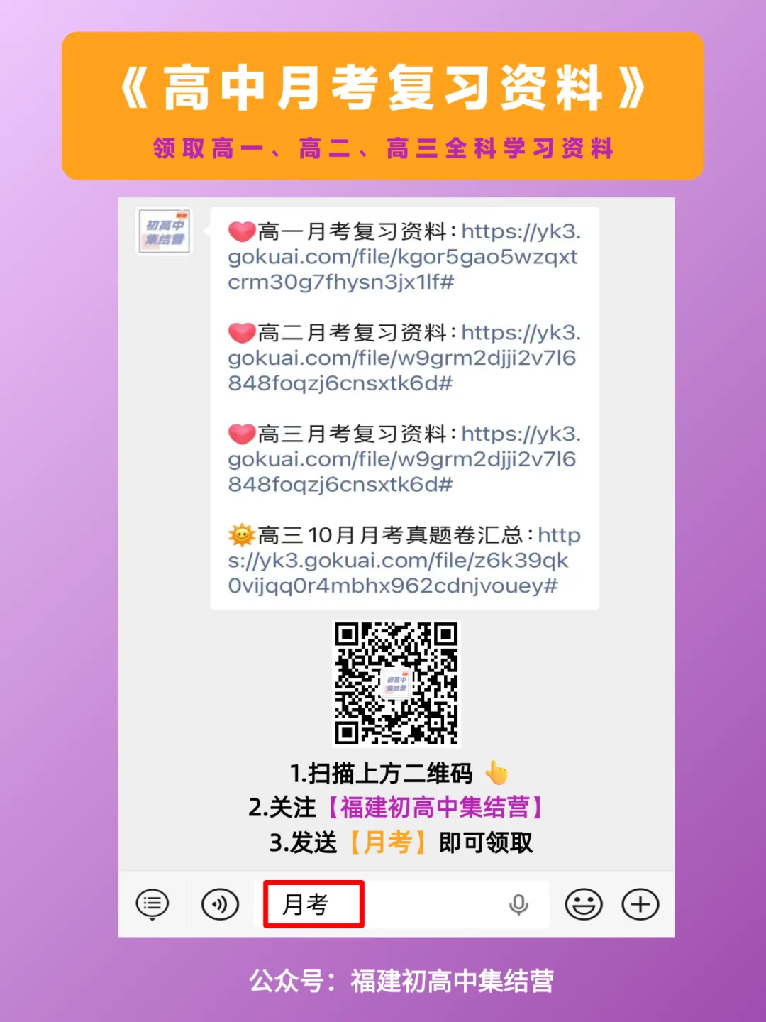 中考不分流,小初高十二年连读!福建家长,你怎么看?-第14张图片-四季读书网 中考不分流,小初高十二年连读!福建家长,你怎么看?-第14张图片-四季读书网