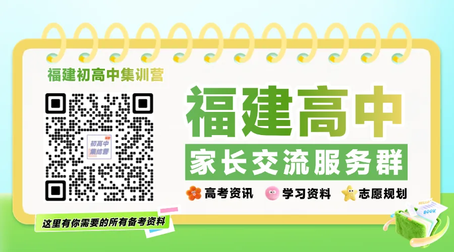 中考不分流,小初高十二年连读!福建家长,你怎么看?-第18张图片-四季读书网 中考不分流,小初高十二年连读!福建家长,你怎么看?-第18张图片-四季读书网