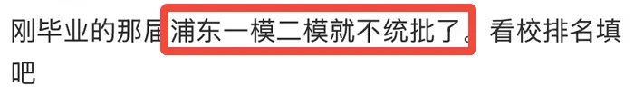 真假疑云,三问“上海初三取消一模”-第3张图片-四季读书网