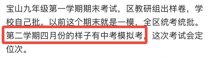 真假疑云,三问“上海初三取消一模”-第7张图片-四季读书网