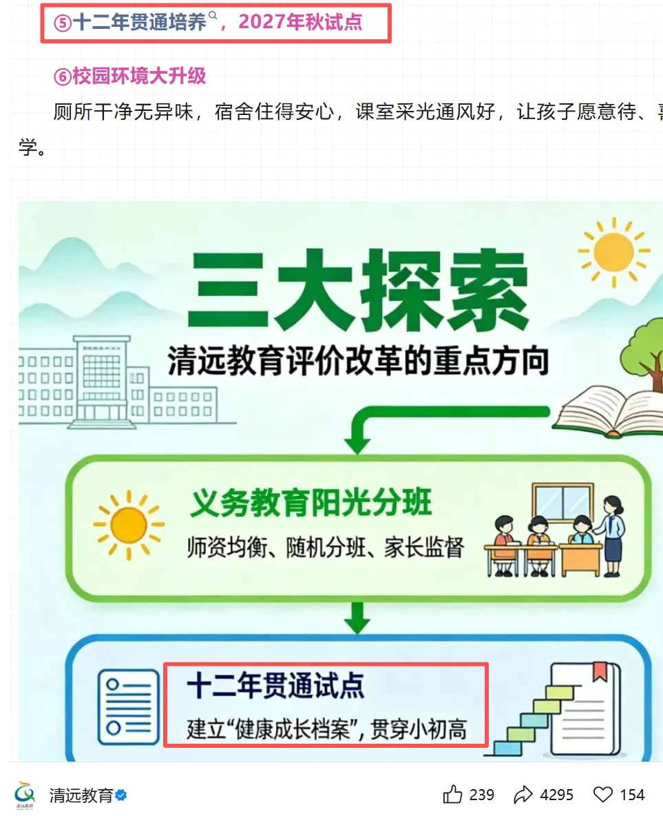 清远明年取消中考?真相和你想的不一样,一文说透!-第1张图片-四季读书网 清远明年取消中考?真相和你想的不一样,一文说透!-第1张图片-四季读书网