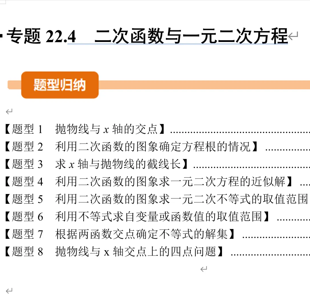 初三数学,二次函数与二次方程综合题学习资料-第2张图片-四季读书网 初三数学,二次函数与二次方程综合题学习资料-第2张图片-四季读书网
