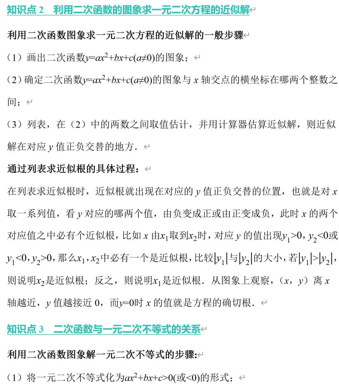 初三数学,二次函数与二次方程综合题学习资料-第4张图片-四季读书网 初三数学,二次函数与二次方程综合题学习资料-第4张图片-四季读书网
