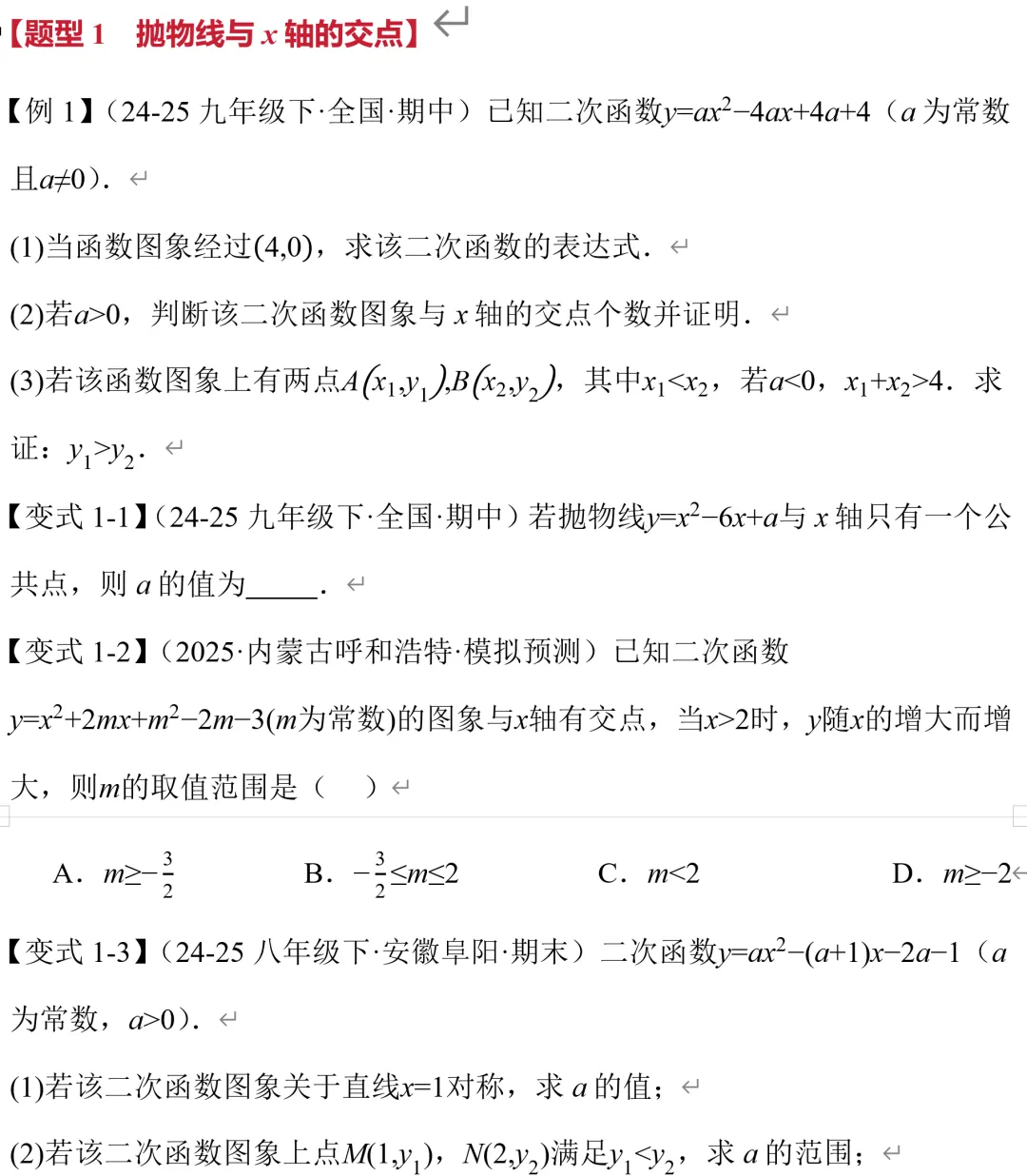 初三数学,二次函数与二次方程综合题学习资料-第5张图片-四季读书网 初三数学,二次函数与二次方程综合题学习资料-第5张图片-四季读书网