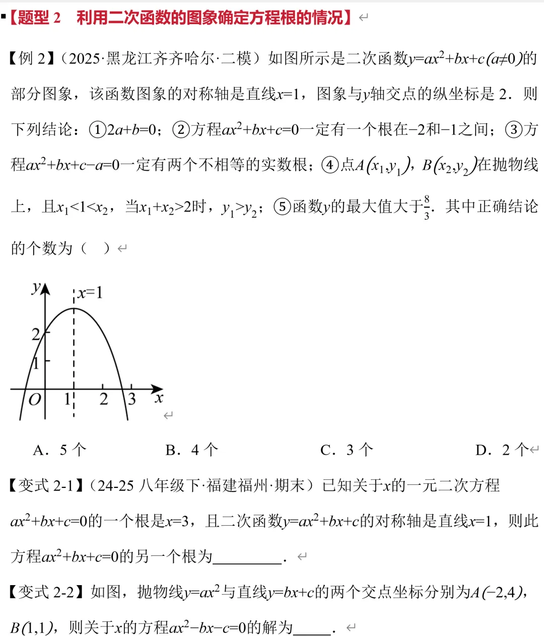 初三数学,二次函数与二次方程综合题学习资料-第6张图片-四季读书网 初三数学,二次函数与二次方程综合题学习资料-第6张图片-四季读书网