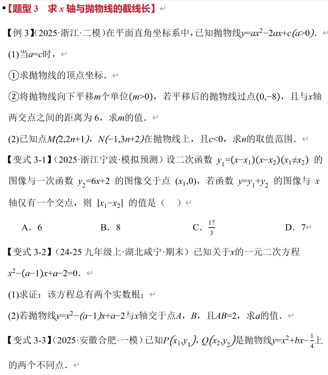 初三数学,二次函数与二次方程综合题学习资料-第7张图片-四季读书网 初三数学,二次函数与二次方程综合题学习资料-第7张图片-四季读书网