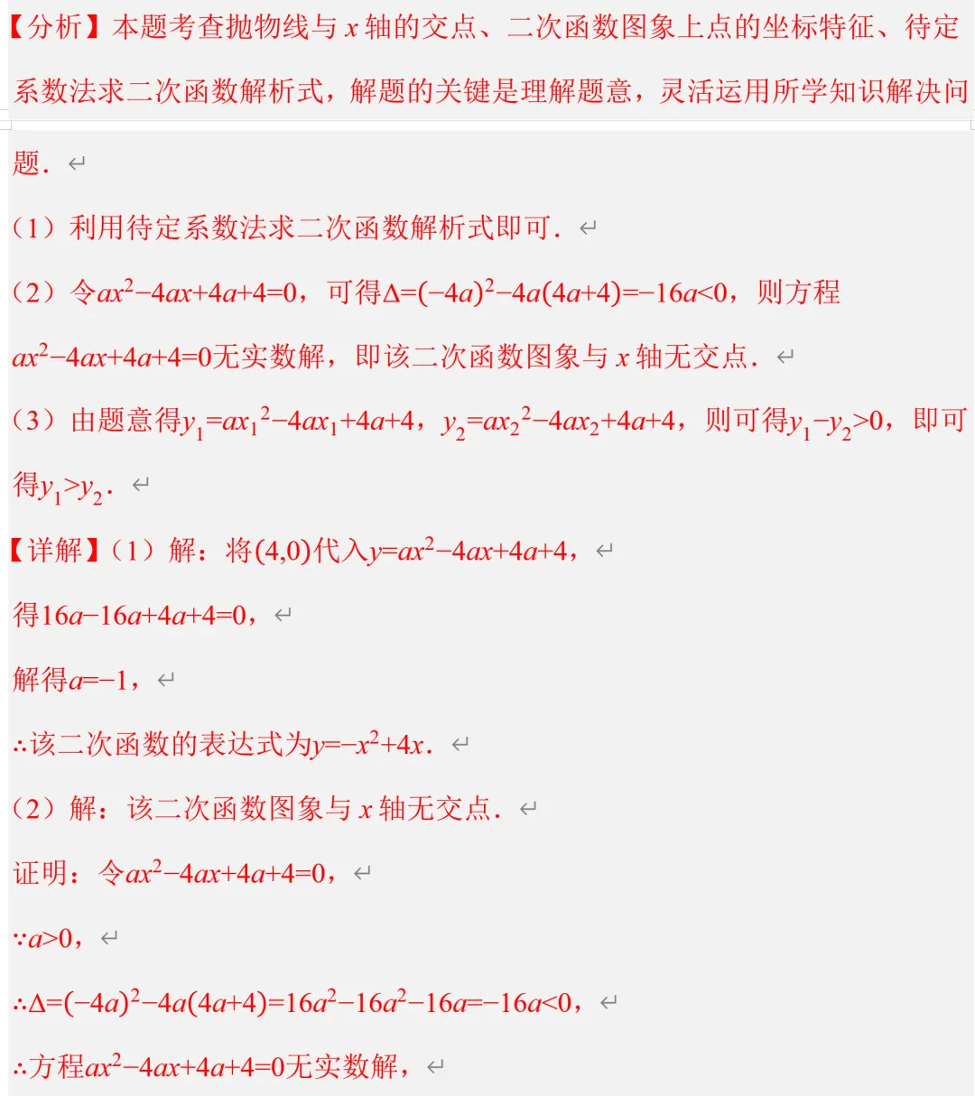 初三数学,二次函数与二次方程综合题学习资料-第8张图片-四季读书网 初三数学,二次函数与二次方程综合题学习资料-第8张图片-四季读书网