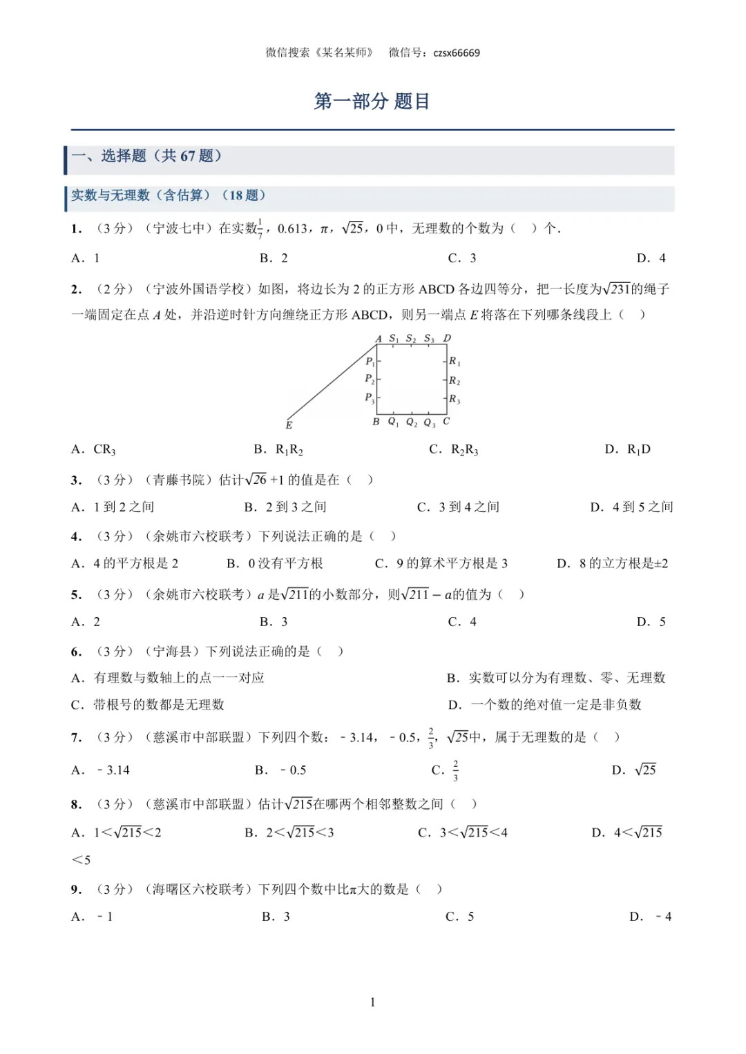 初一上必考专题4:25年宁波期中卷中档题合集-第33张图片-四季读书网 初一上必考专题4:25年宁波期中卷中档题合集-第33张图片-四季读书网