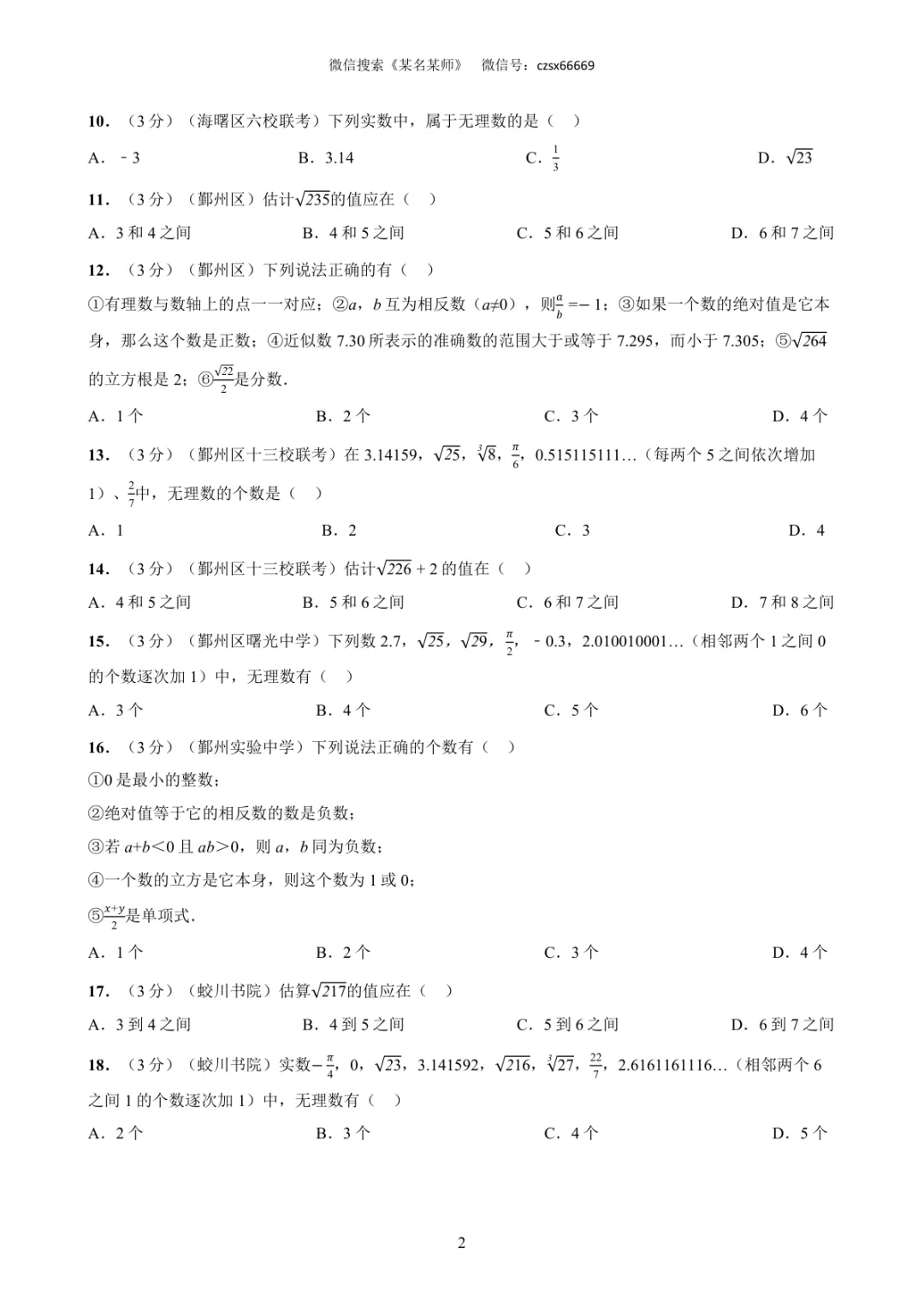 初一上必考专题4:25年宁波期中卷中档题合集-第34张图片-四季读书网 初一上必考专题4:25年宁波期中卷中档题合集-第34张图片-四季读书网